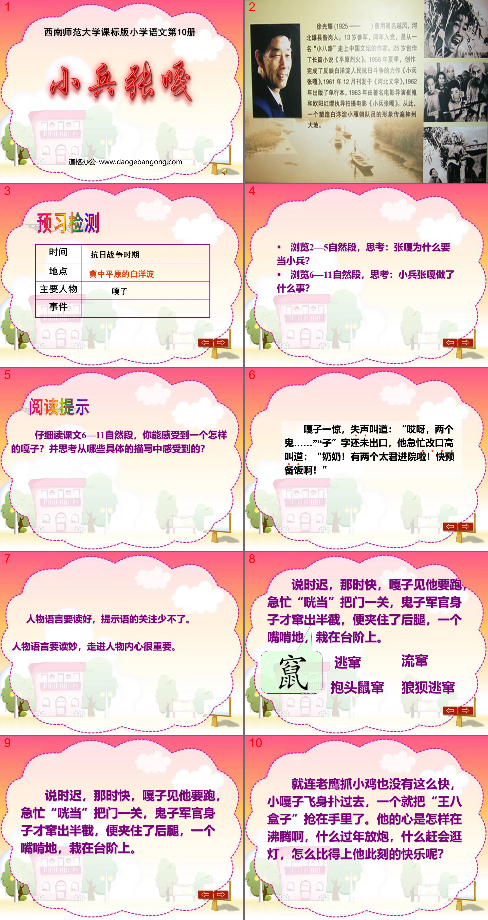 《小兵張嘎》PPT課件3