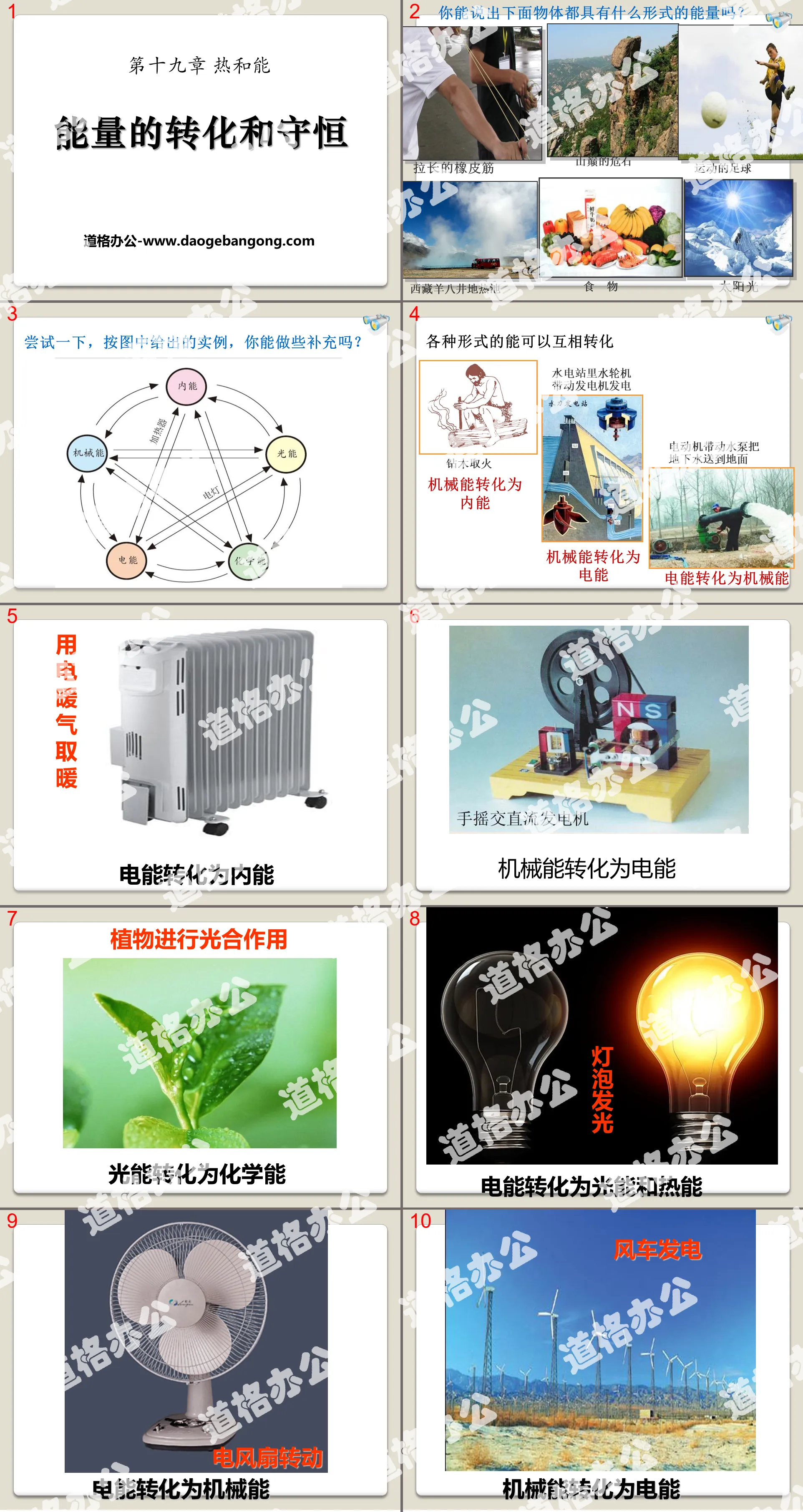 《能量的转化和守恒》热和能PPT课件2
