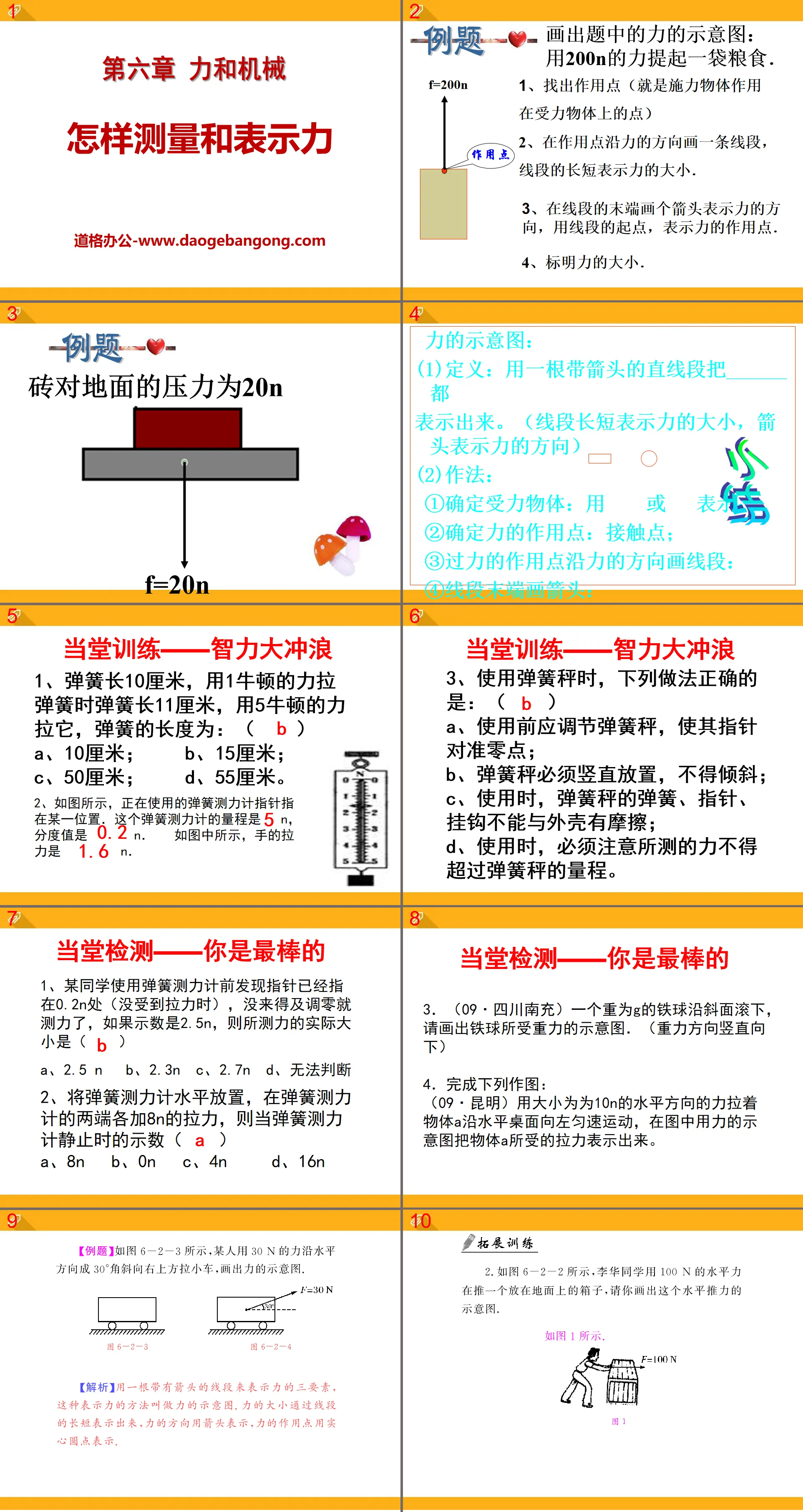 《怎样测量和表示力》力和机械PPT课件3
