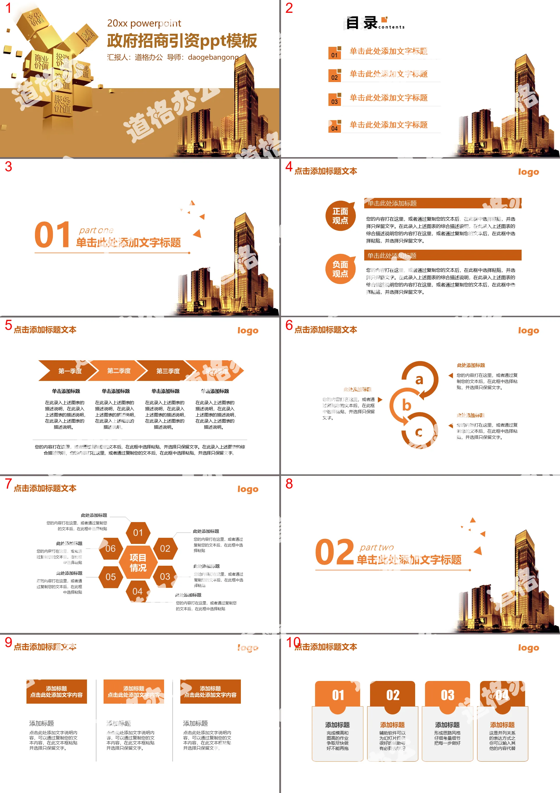 Government investment promotion PPT template with golden building background