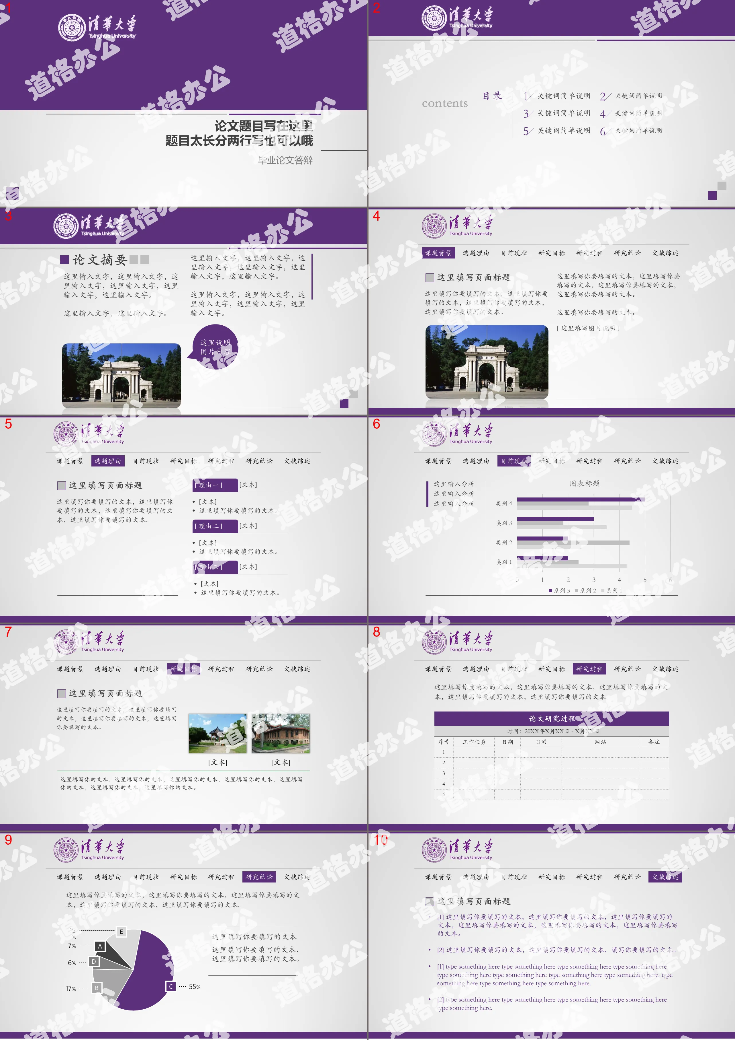 Purple minimalist graduation thesis opening report PPT template
