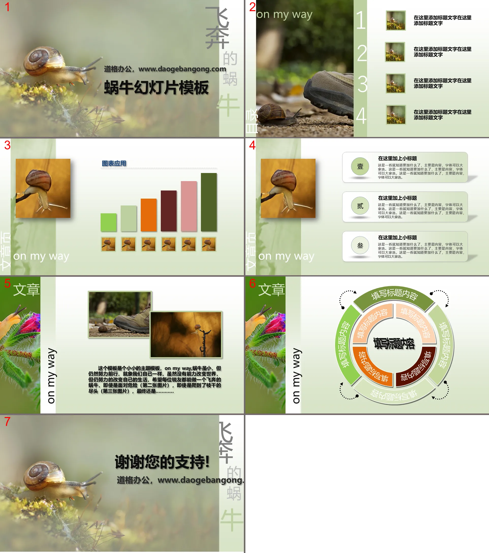 清新淡雅的蜗牛PowerPoint模板下载