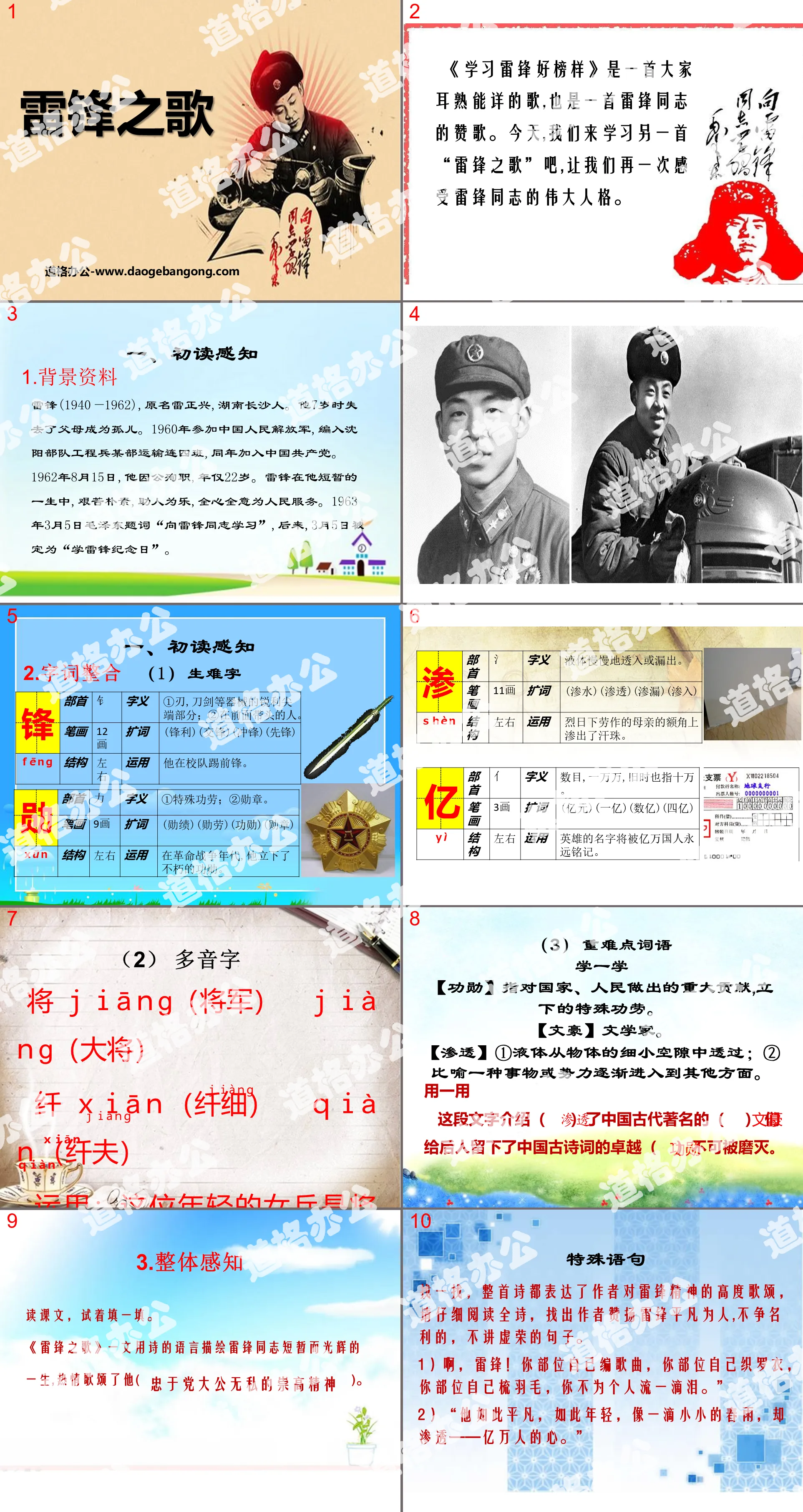 "Song of Lei Feng" PPT courseware
