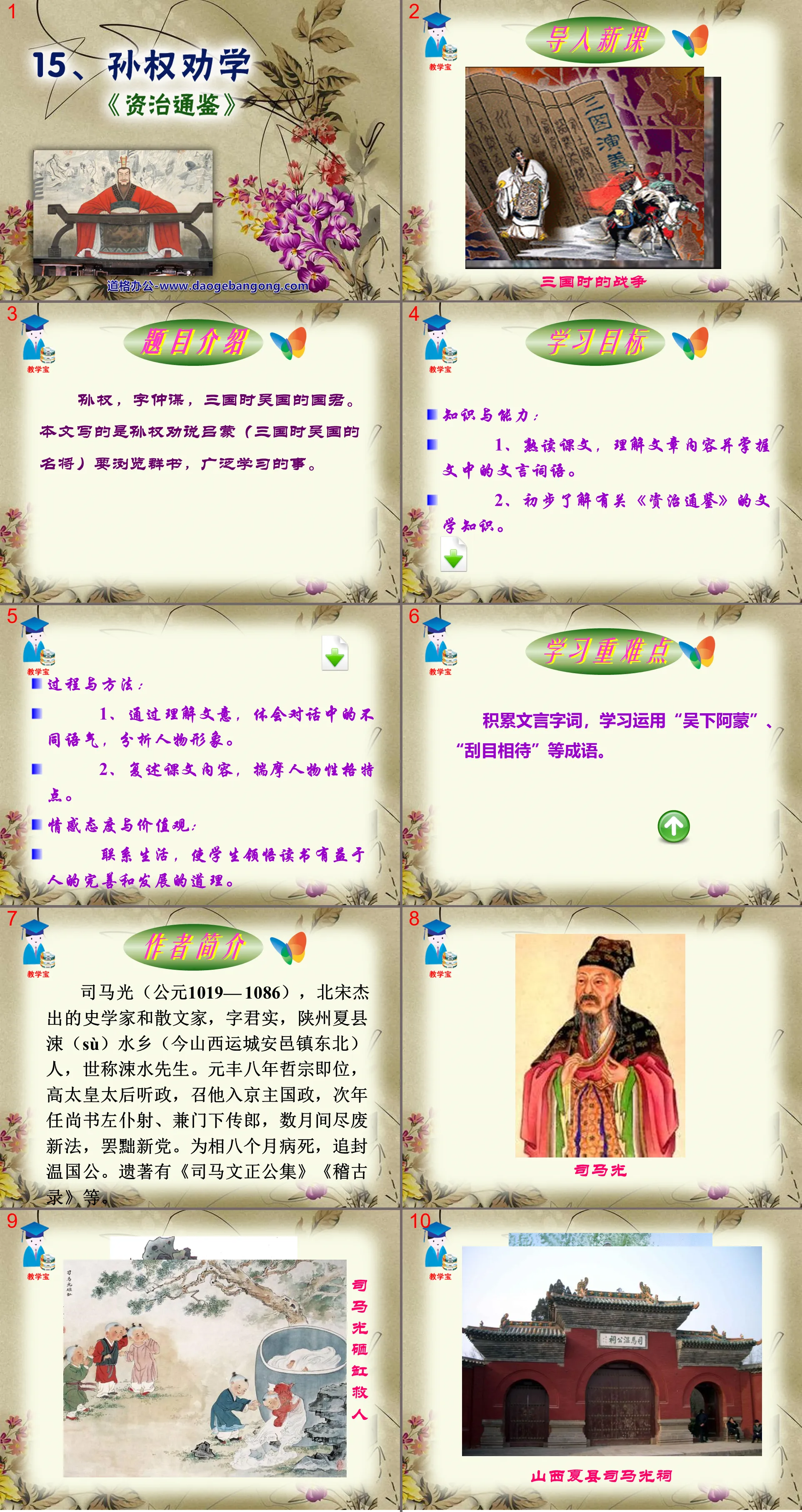 "Sun Quan Encourages Learning" PPT courseware 8