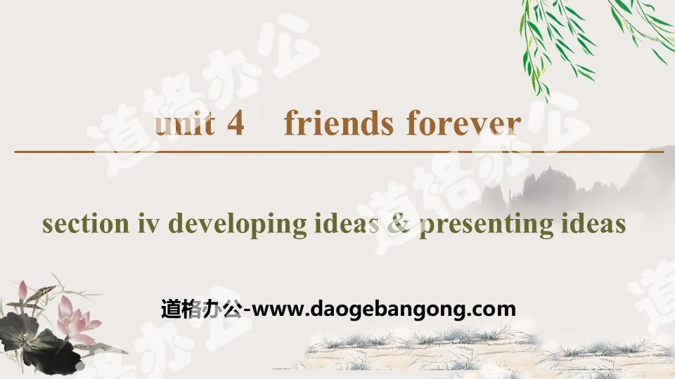 "Friends forever" Section ⅣPPT courseware