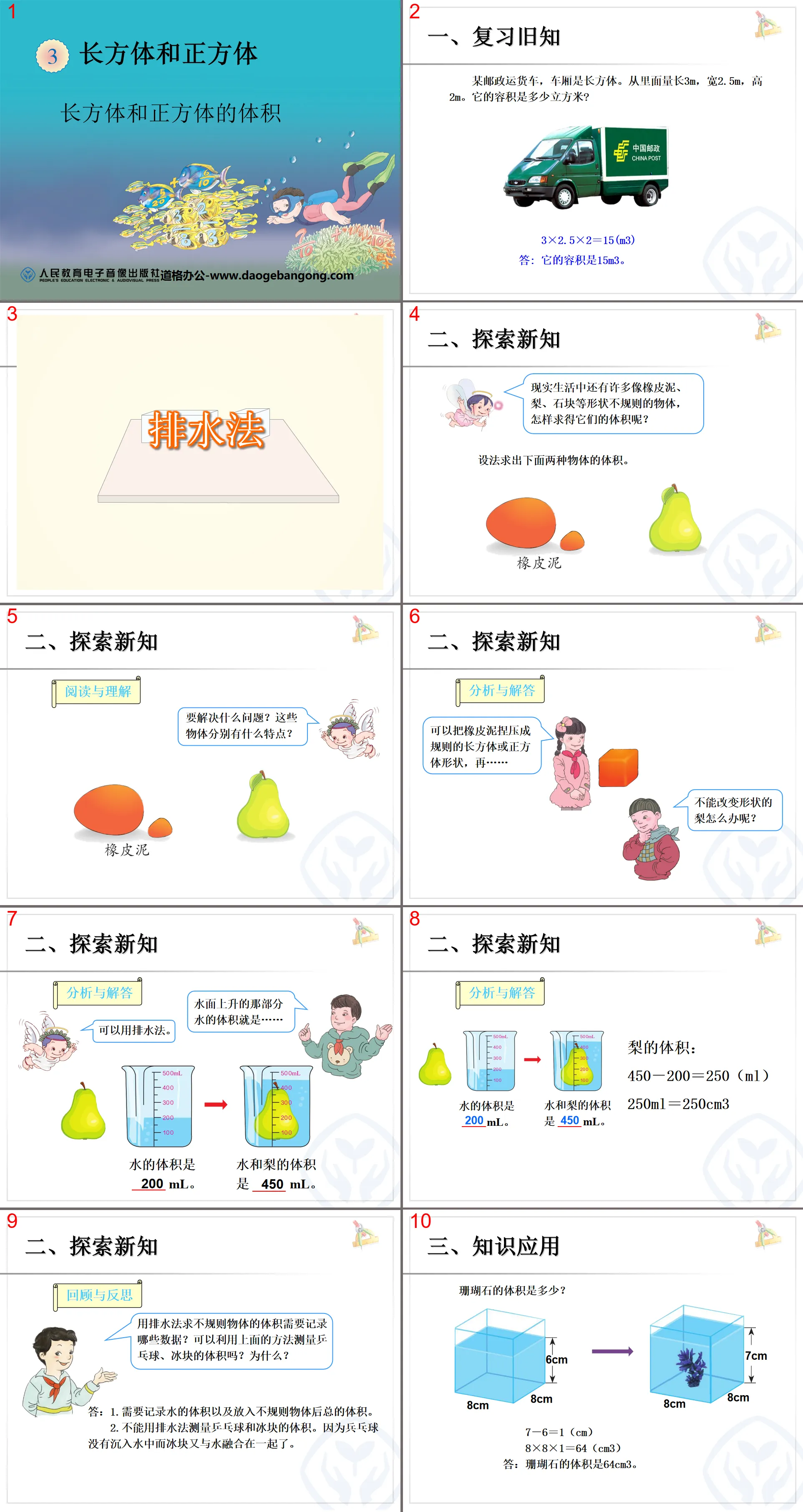 《長方體與正方體的體積》長方體與正方體PPT課件2