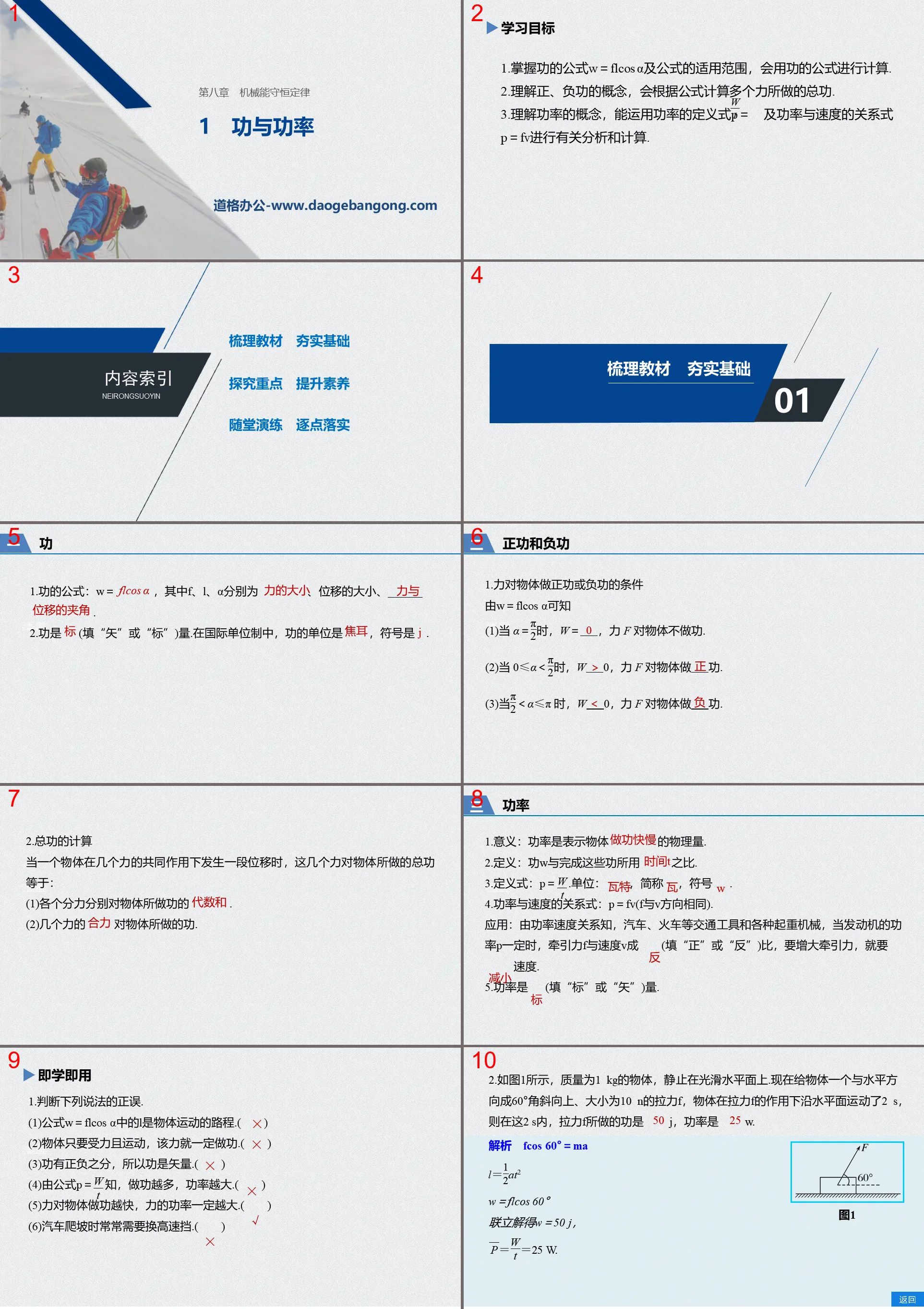 《功與功率》機械能守恆定律PPT優秀課件