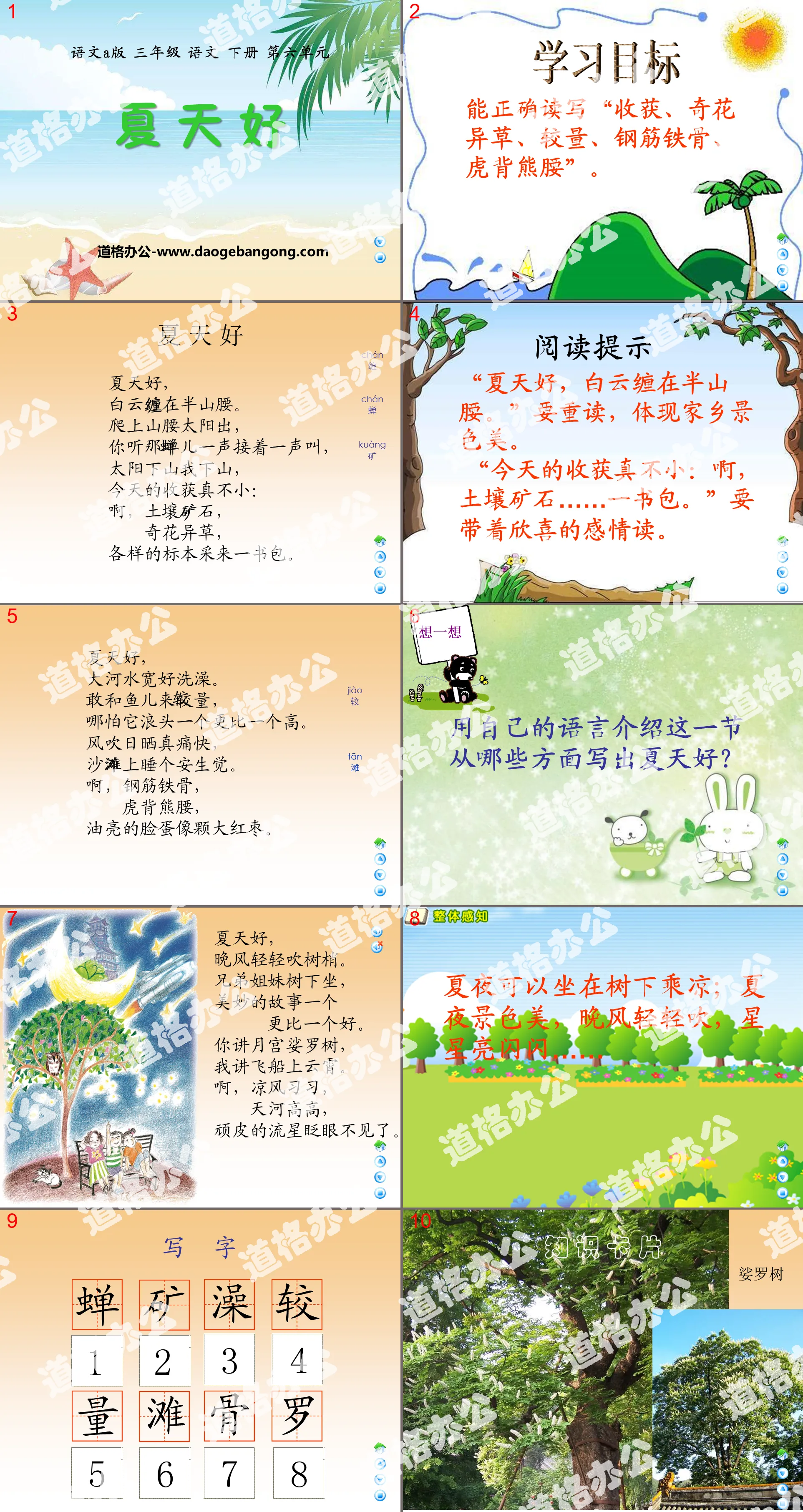 《夏天好》PPT課件