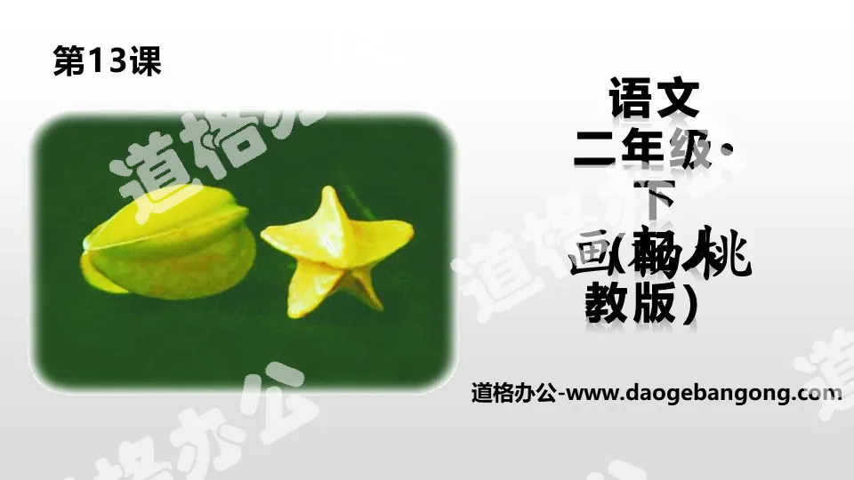 "Painting Star Fruit" PPT download