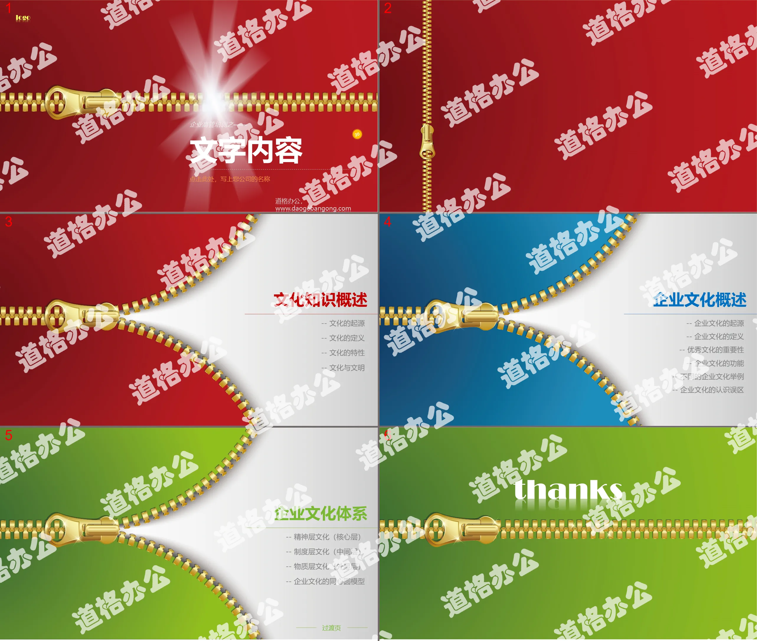 A group of dynamic zipper PowerPoint background images