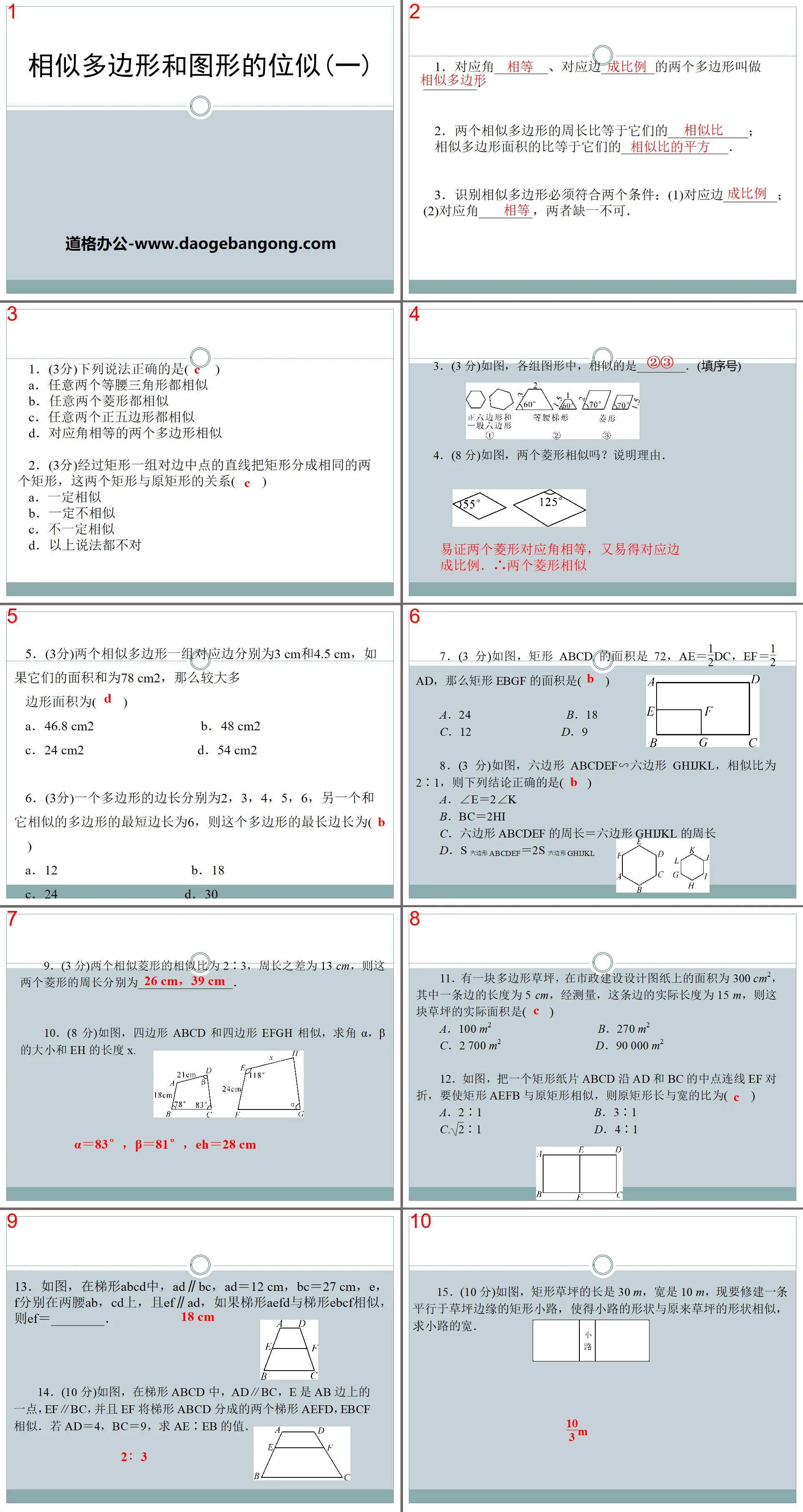 "Positional Similarity of Similar Polygons and Figures" PPT courseware