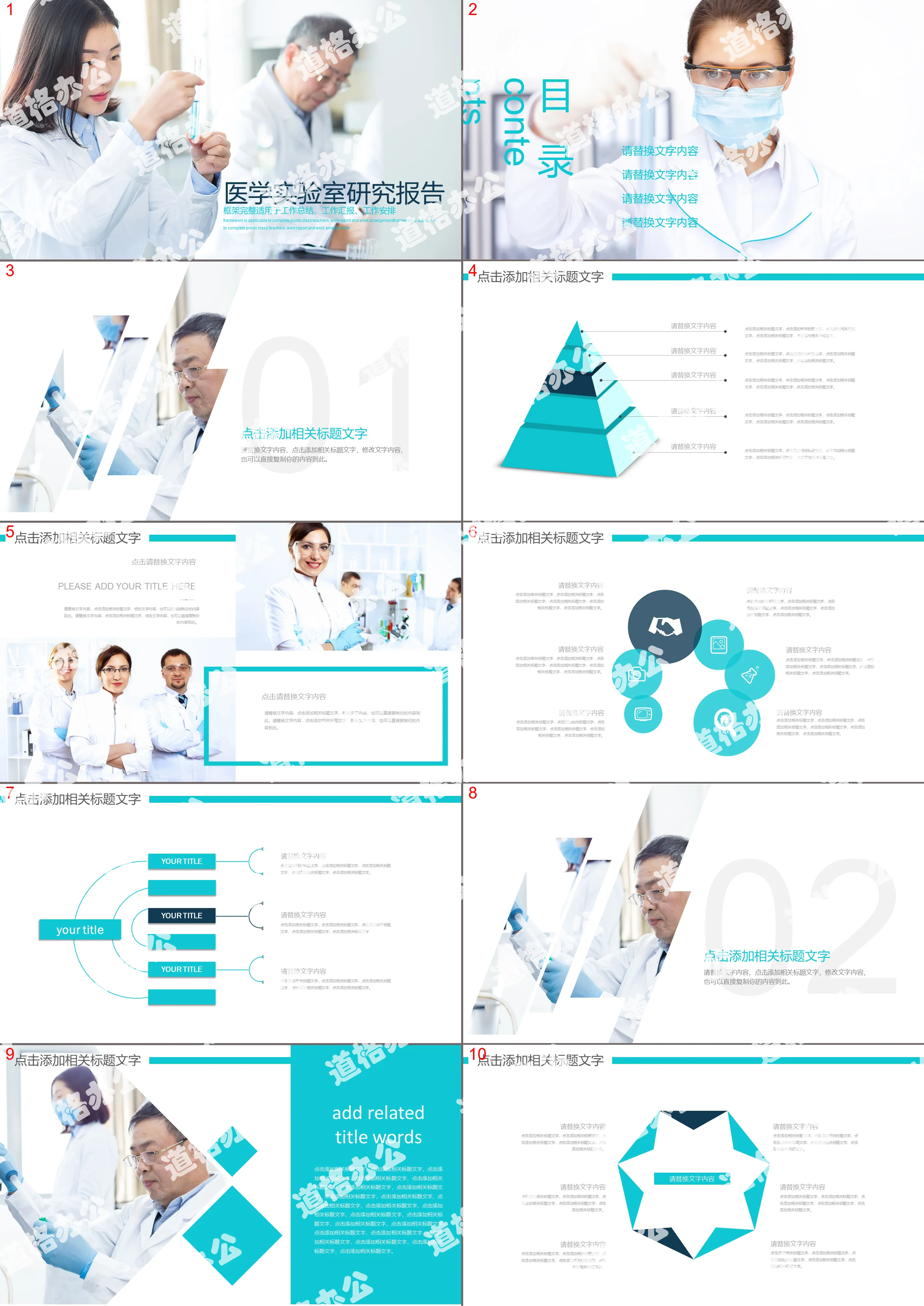 Medical laboratory research report PPT template