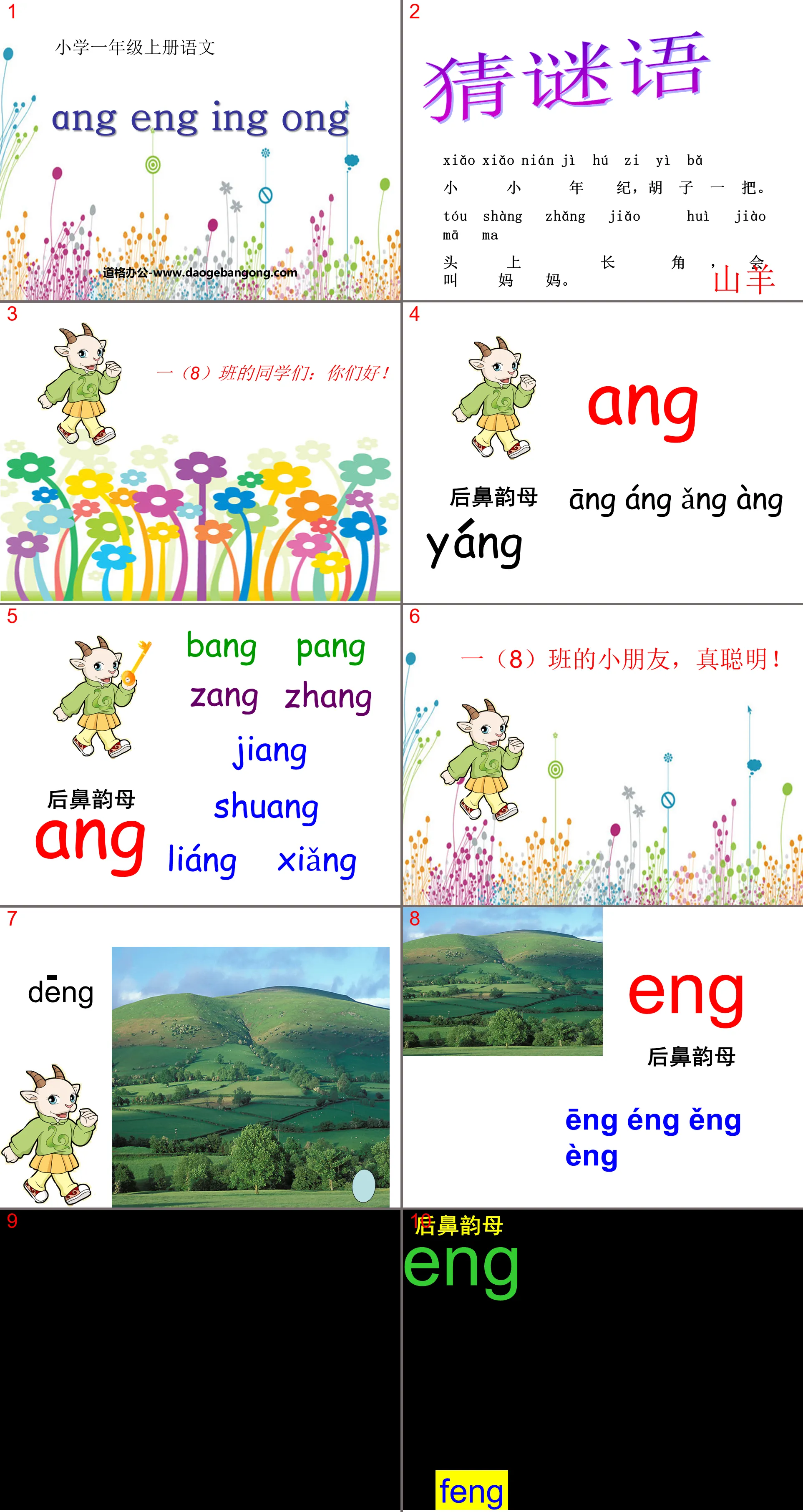 "angengingong" PPT courseware