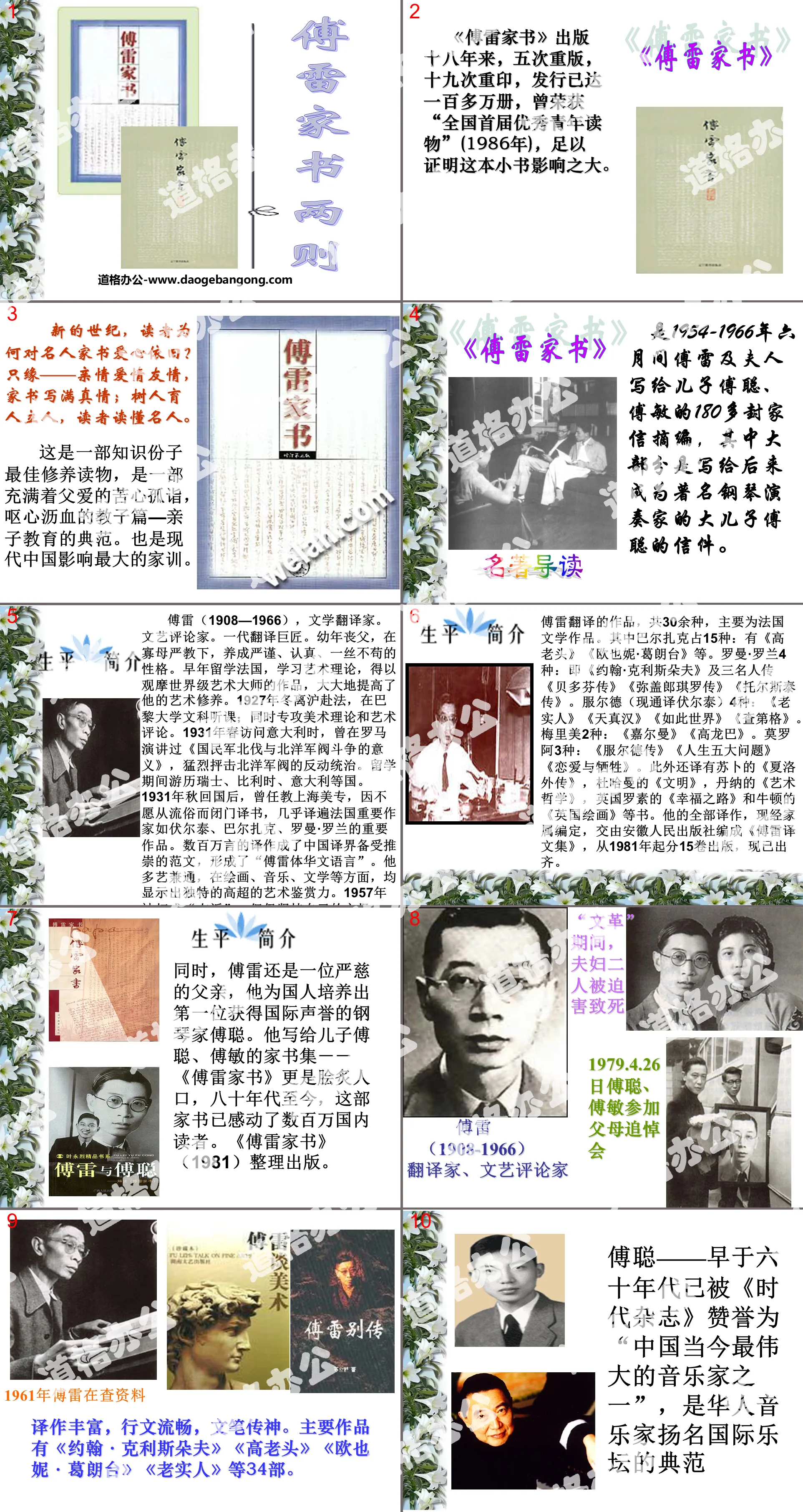 "Two Letters from Fu Lei's Family" PPT Courseware 4