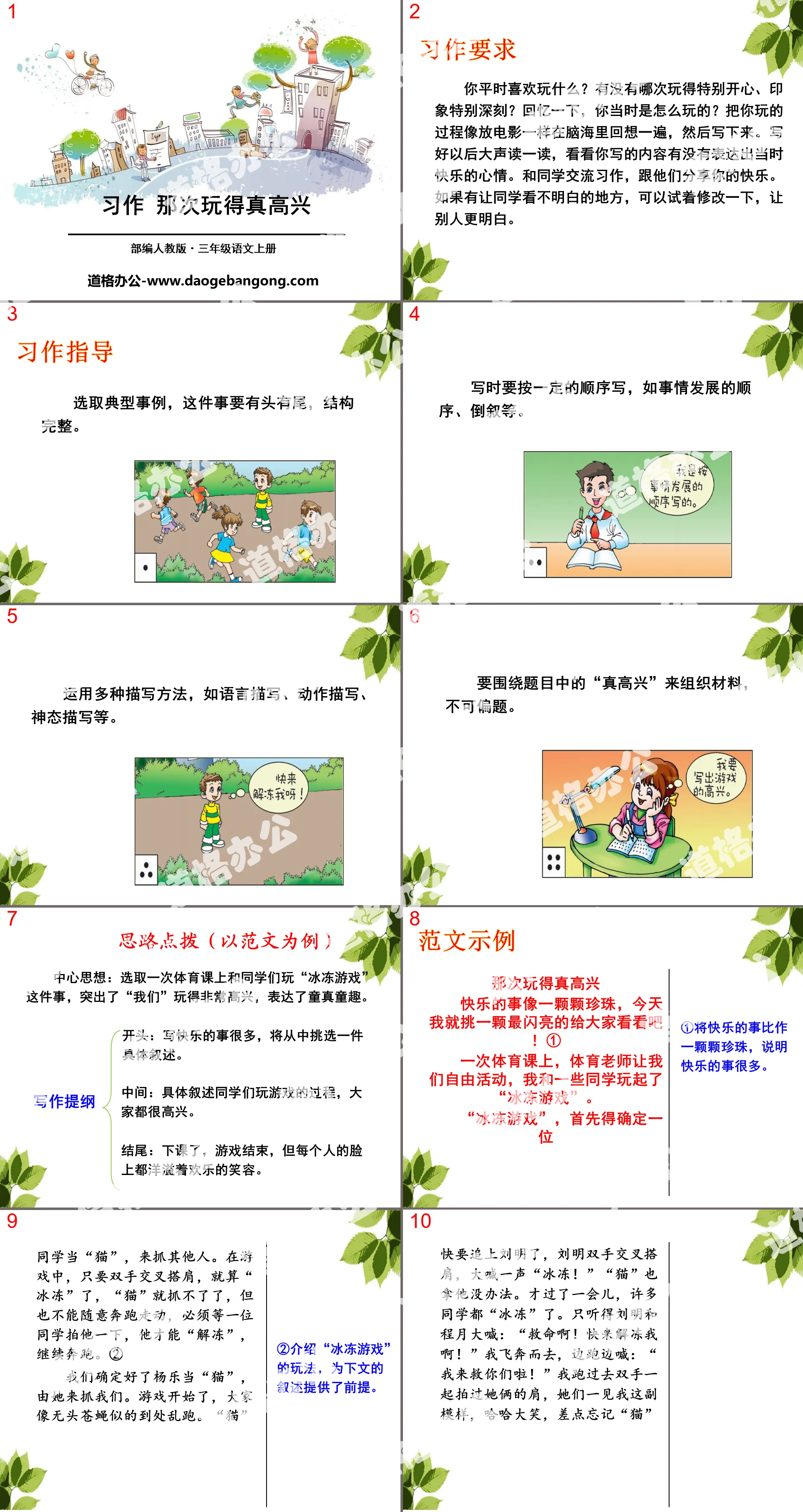 《習作：那次玩得真高興》PPT