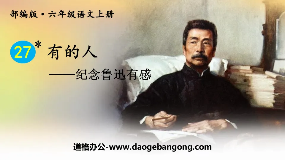 "Some People - Reflections on Commemorating Lu Xun" PPT download