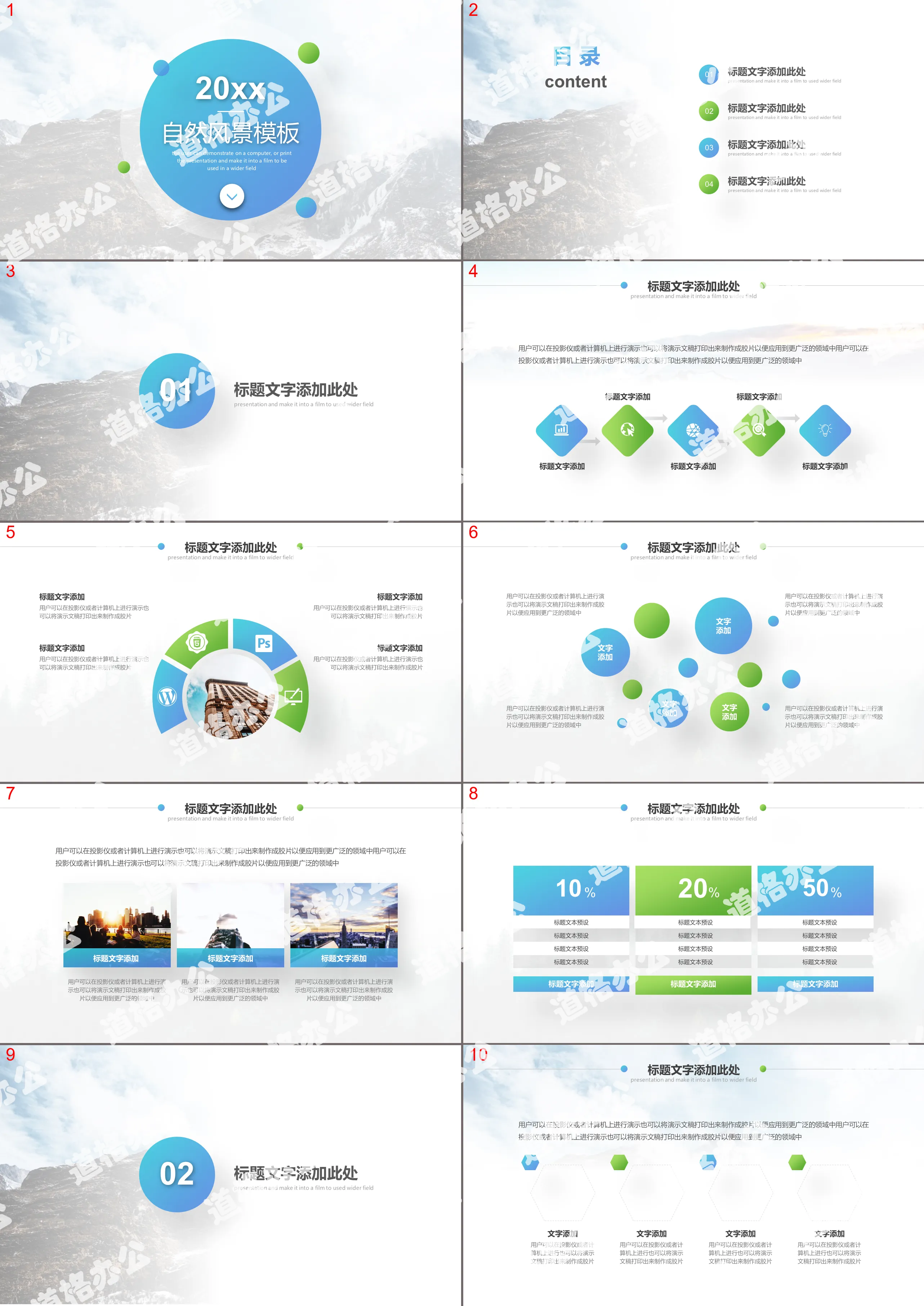 Elegant mountain scenery PPT template