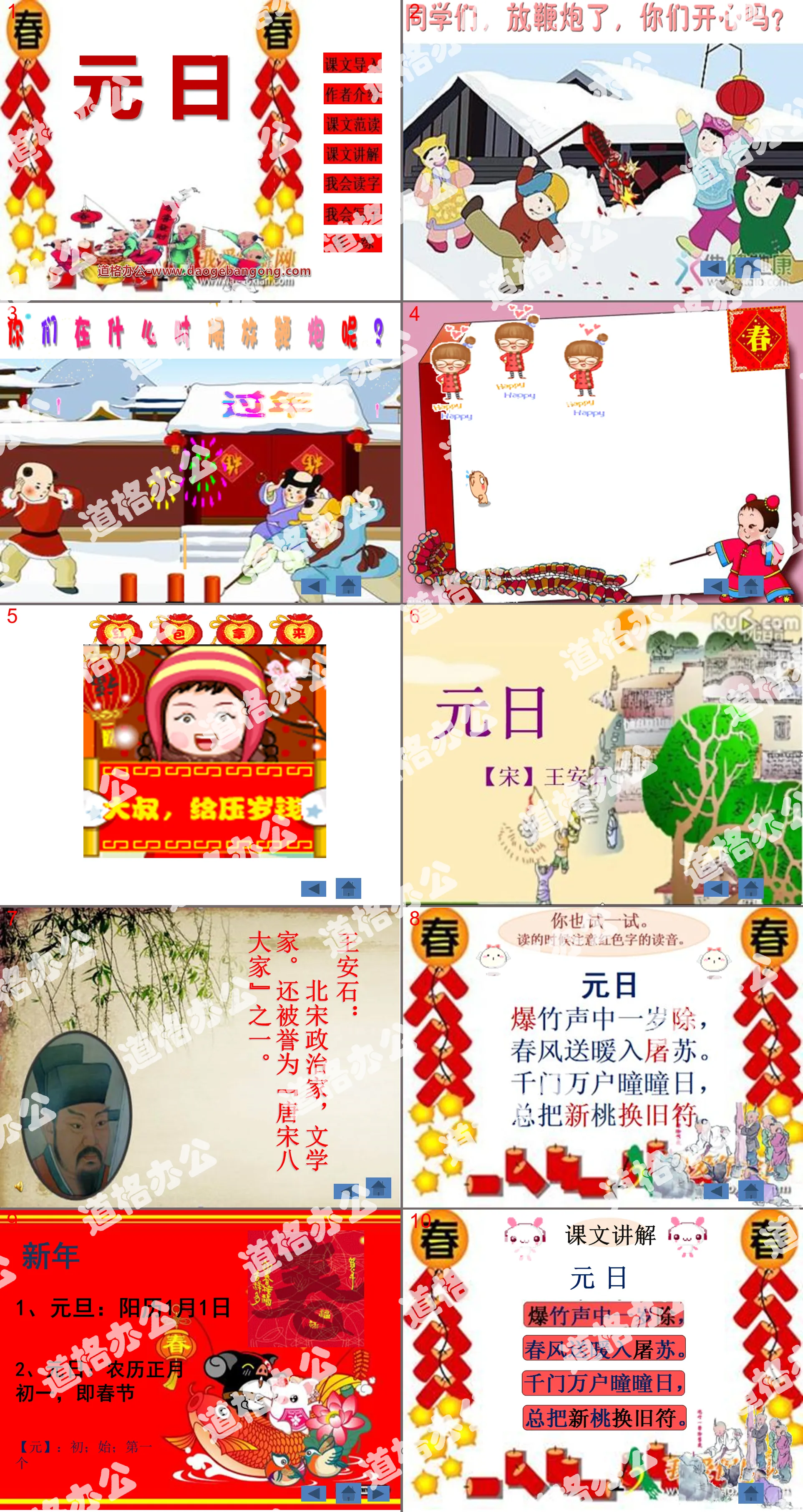 "Yuan Day" PPT courseware 3