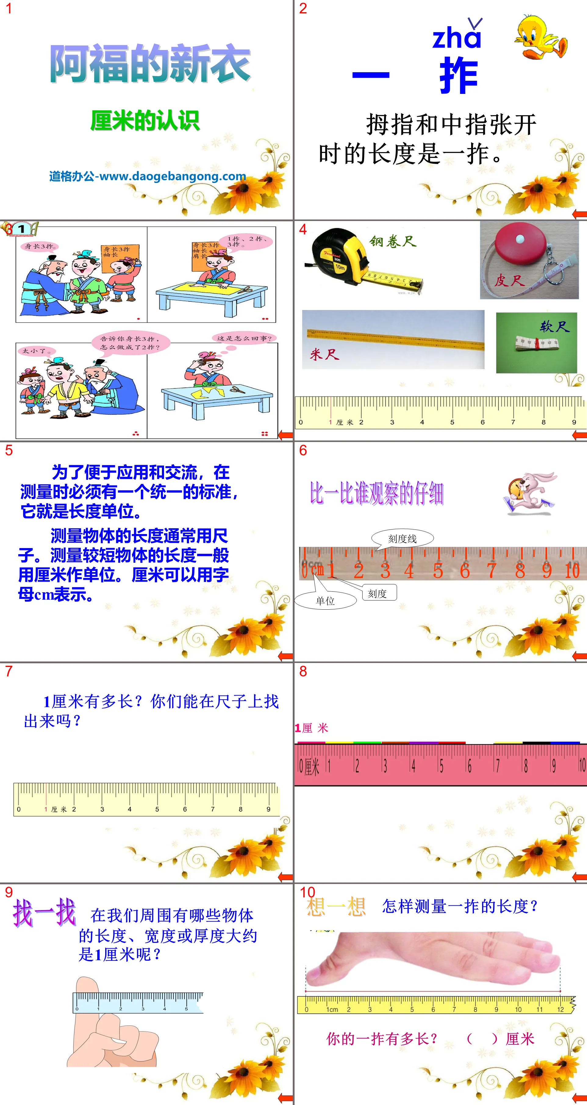 《阿福的新衣》PPT課件2