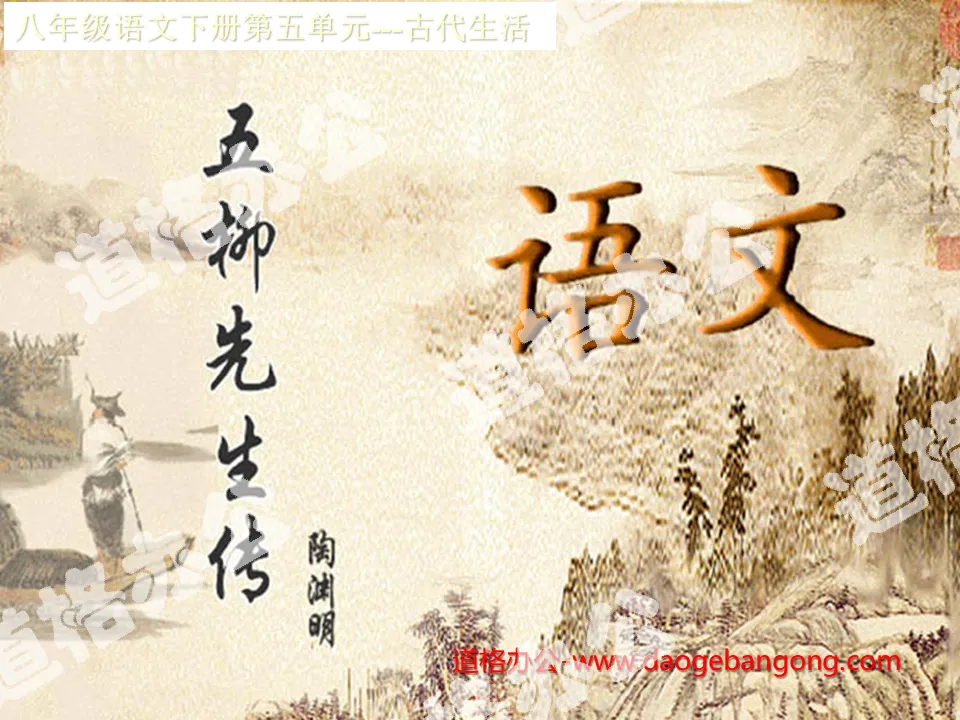 "The Biography of Mr. Wu Liu" PPT courseware 4