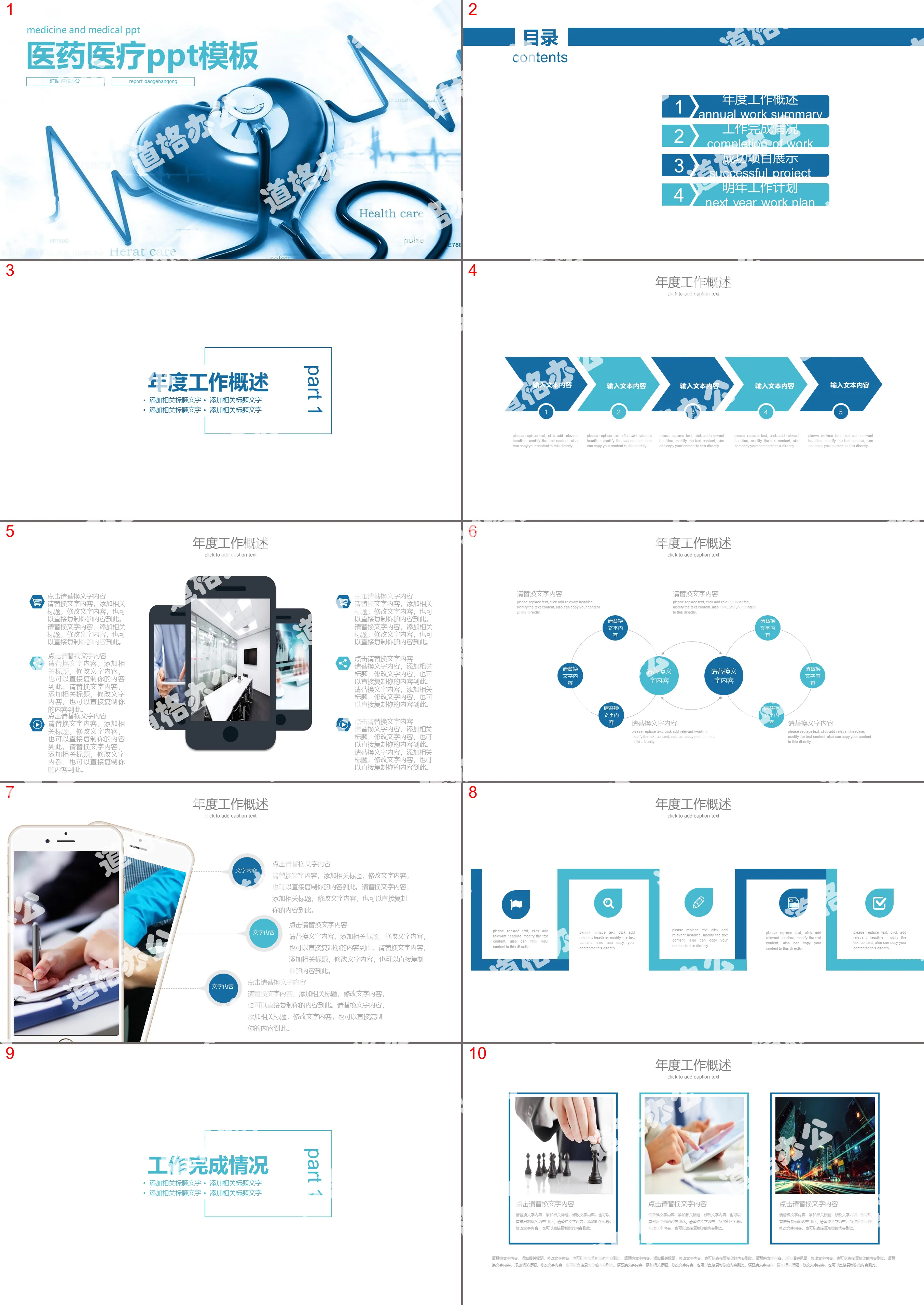 Health care PPT template with heart-shaped stethoscope background