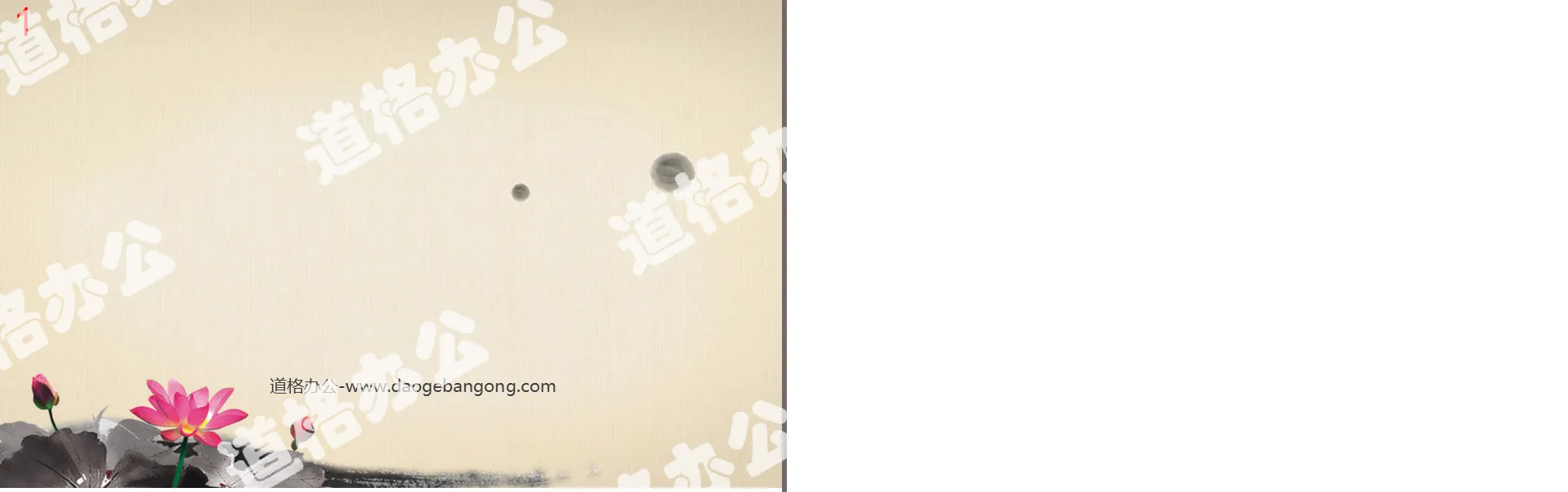 蓮花背景的古典中國風幻燈片背景圖片