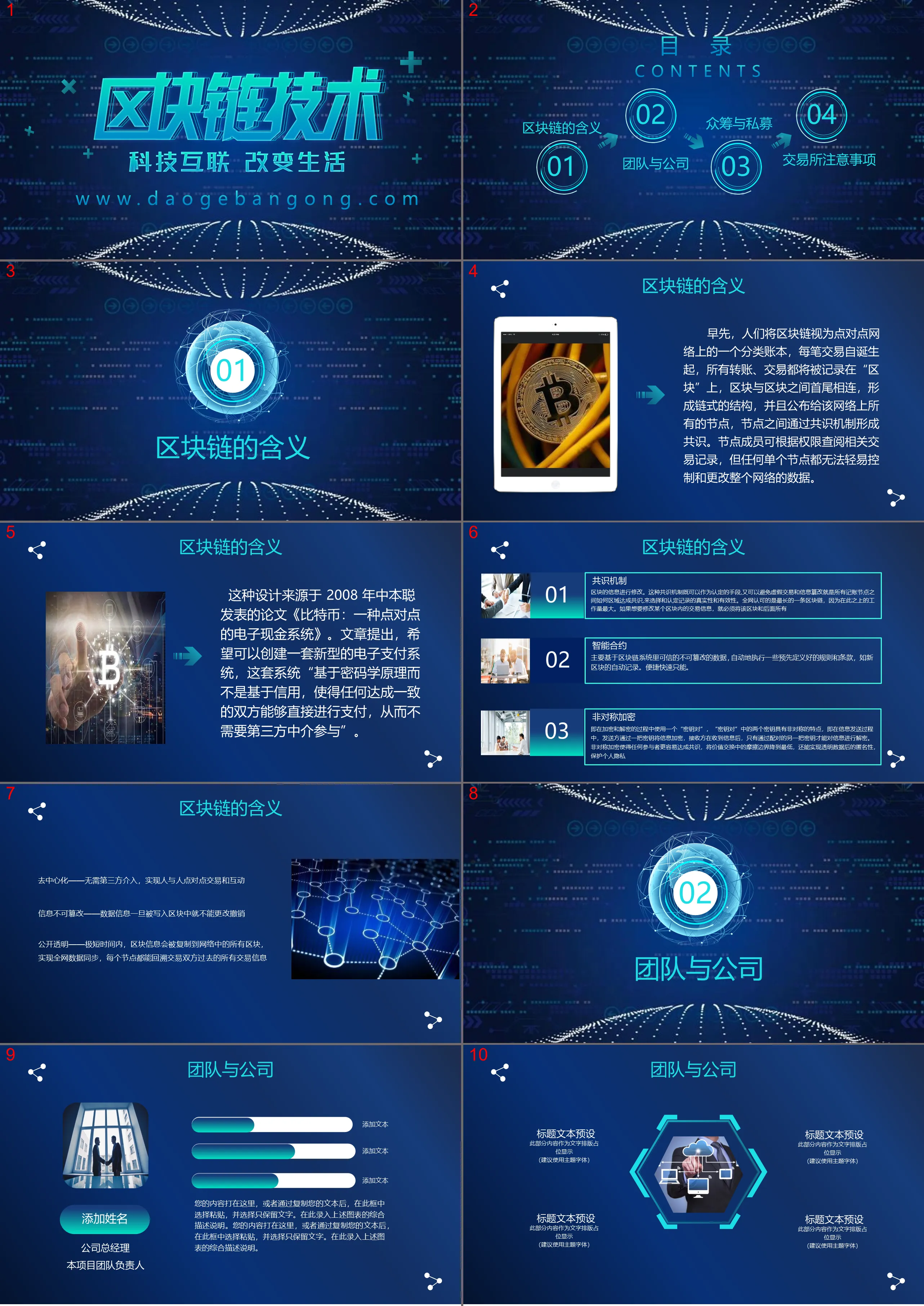 蓝色科技感区块链技术主题PPT模板