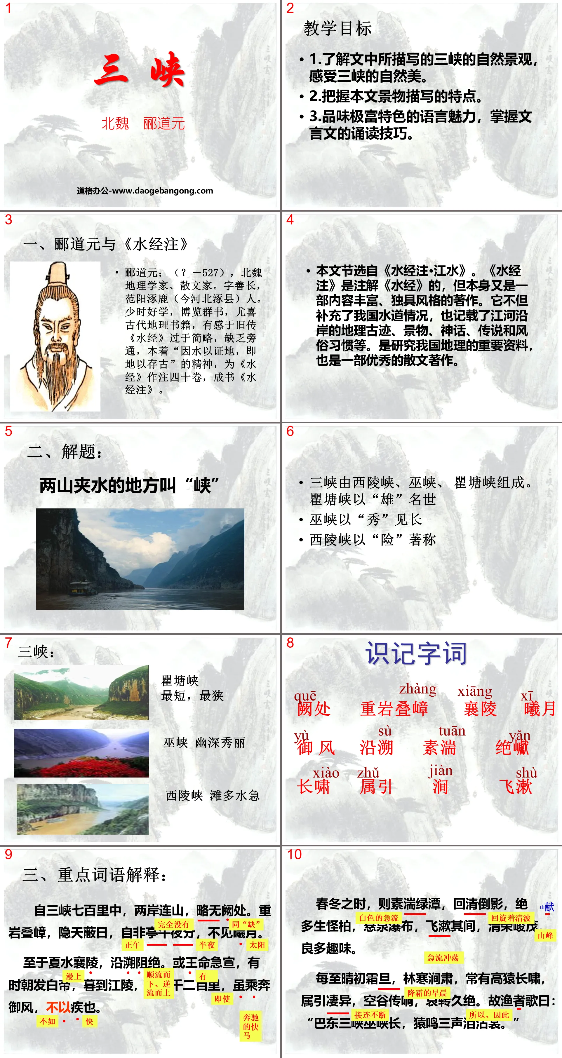 《三峡》PPT课件9
