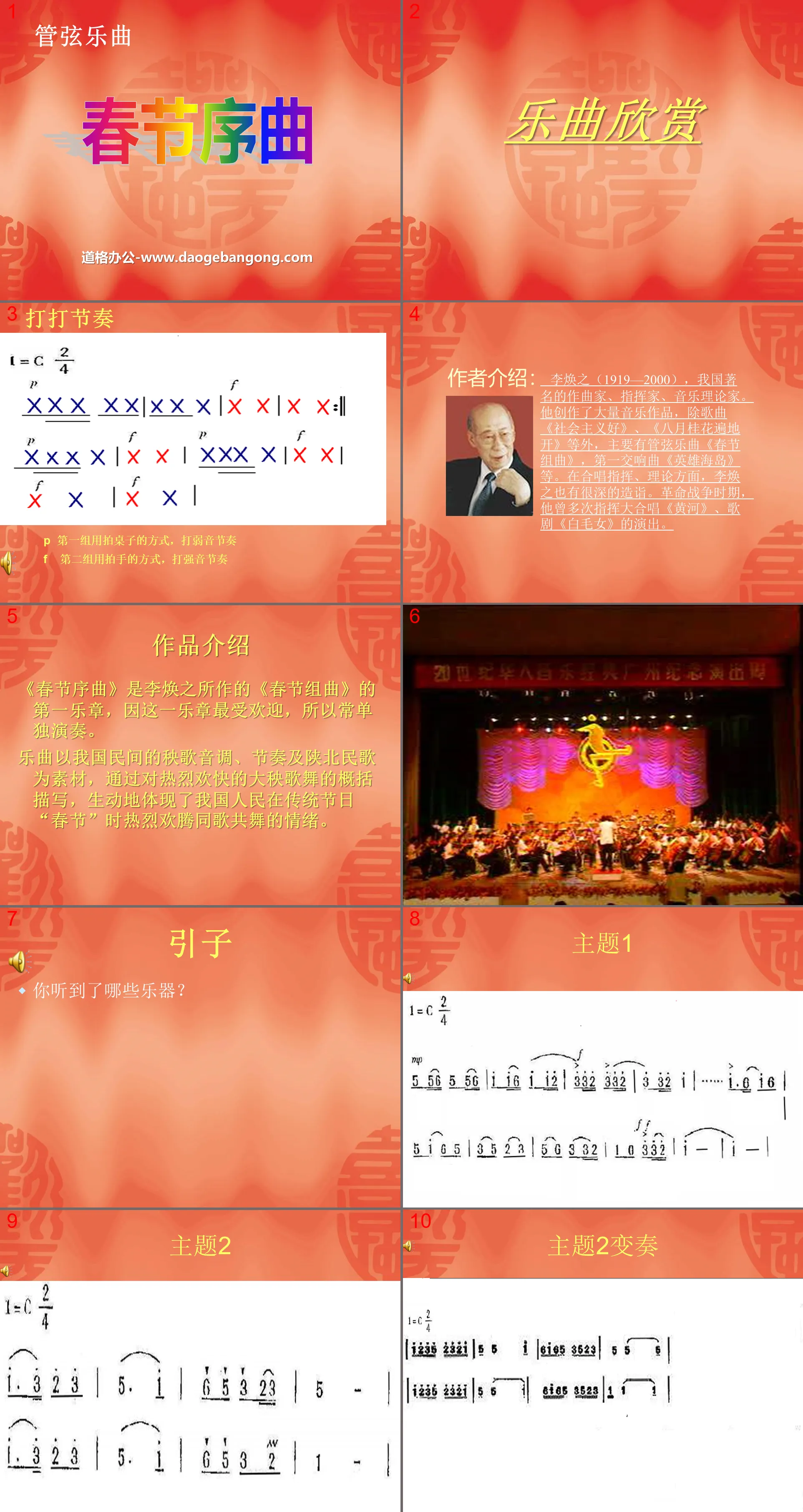 "Spring Festival Overture" PPT courseware 2