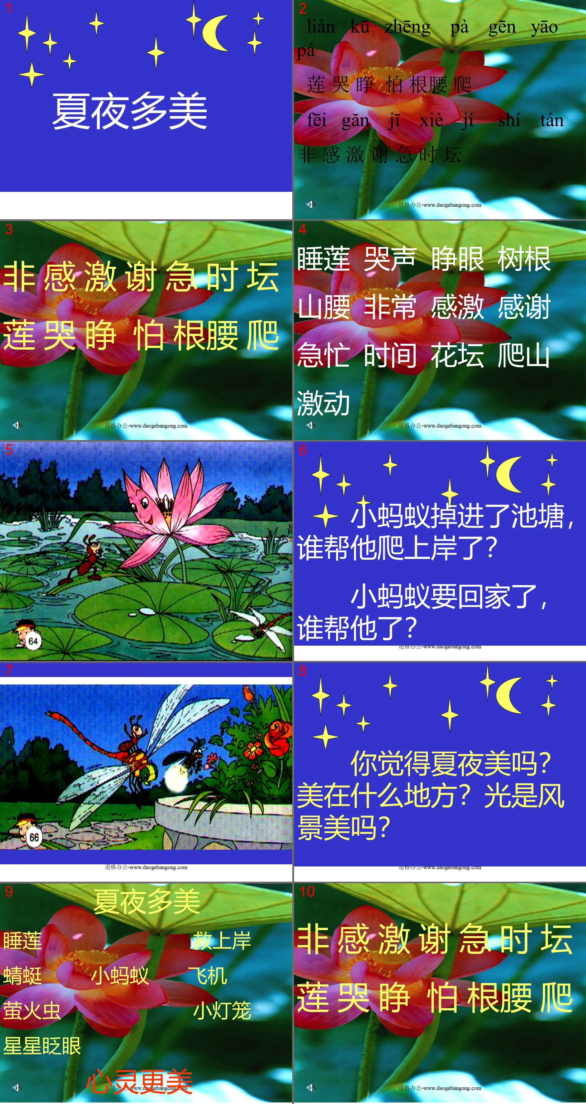 《夏夜多美》PPT课件