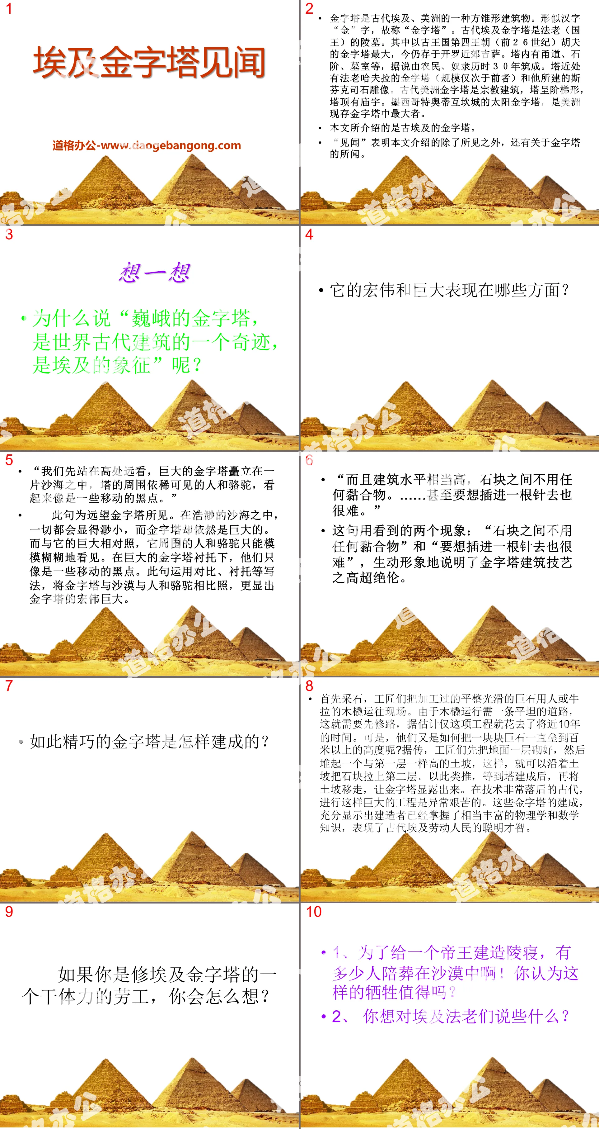 《埃及金字塔见闻》PPT课件2