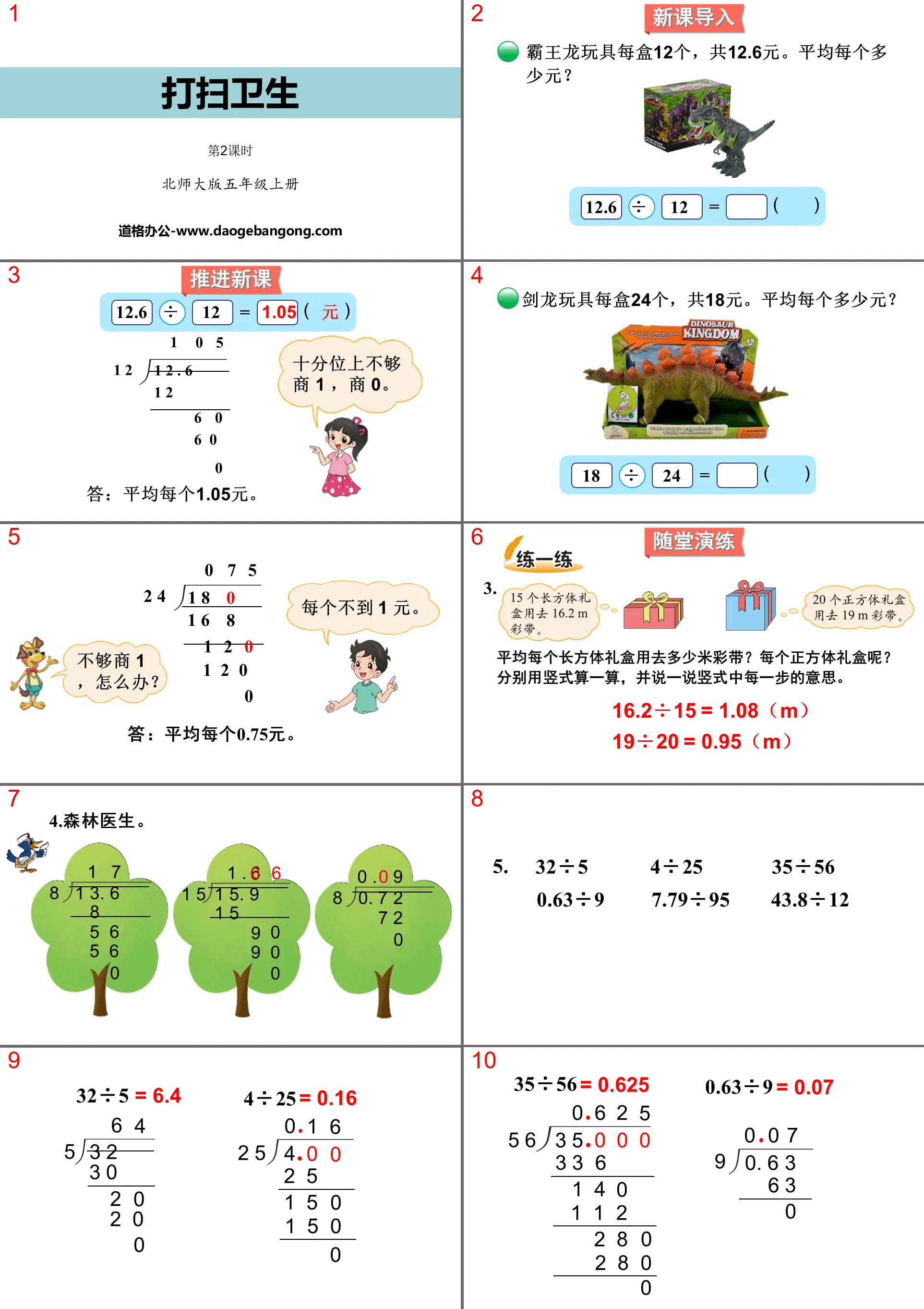 《打掃》小數除法PPT(第2課時)