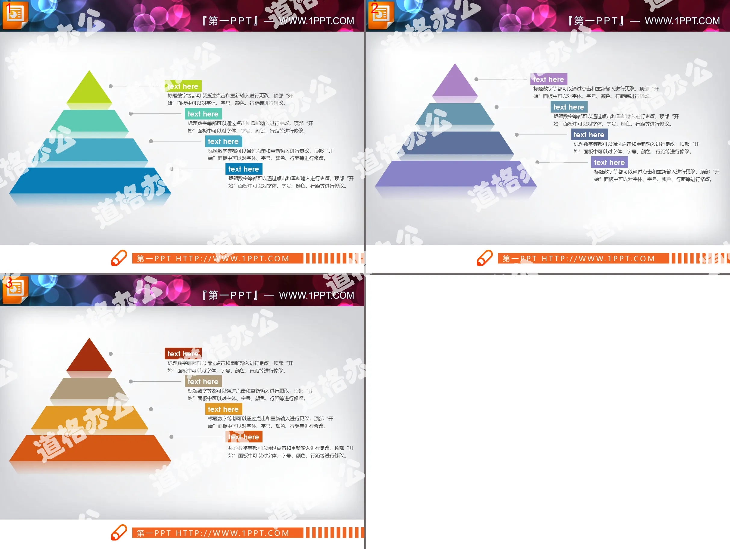 三張簡潔扁平化金字塔層級關係PPT圖表