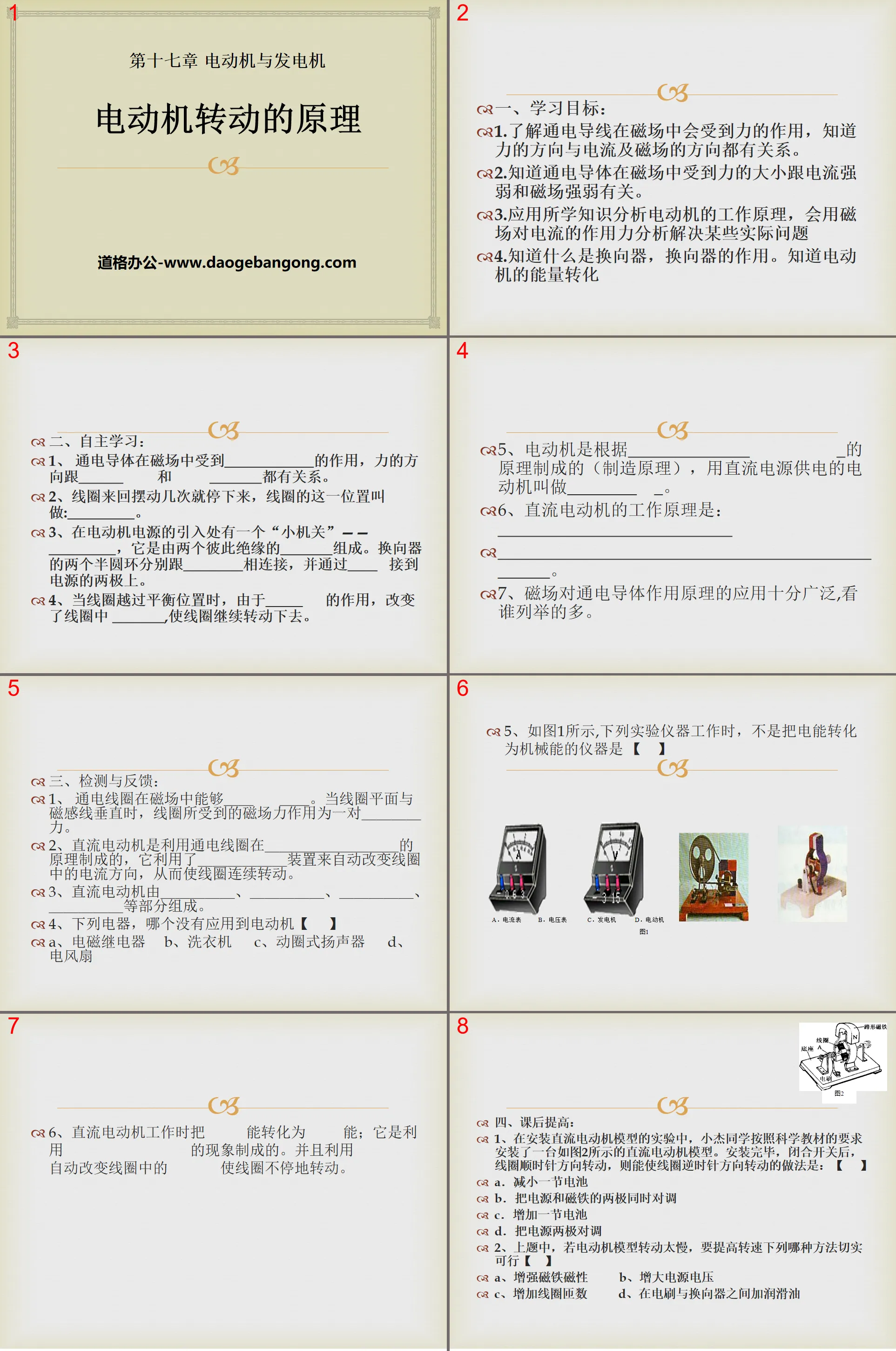 《電動機轉動的原理》電動機與發電機PPT課程3