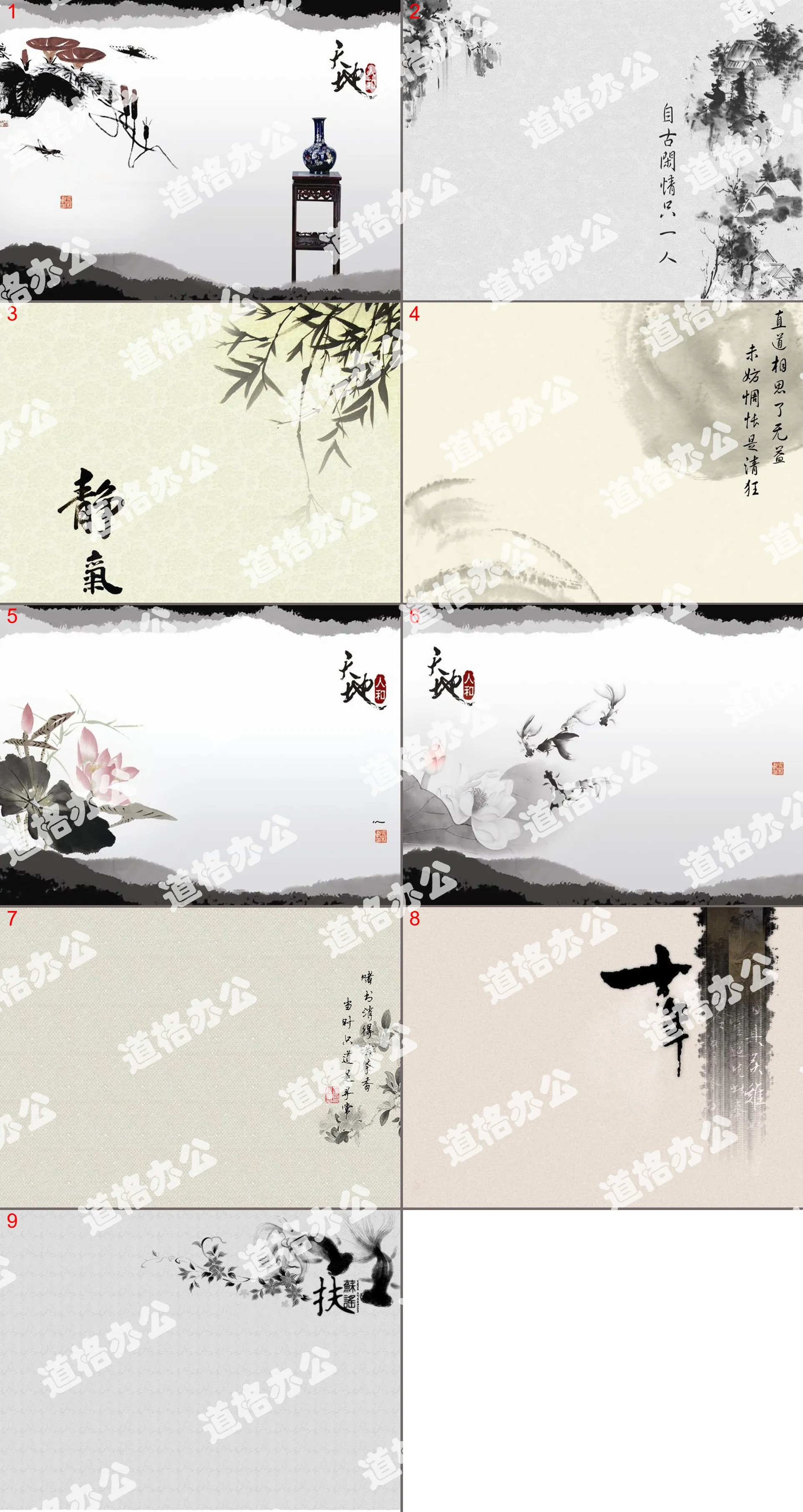 一组中国水墨画背景的古典中国风PPT背景图片