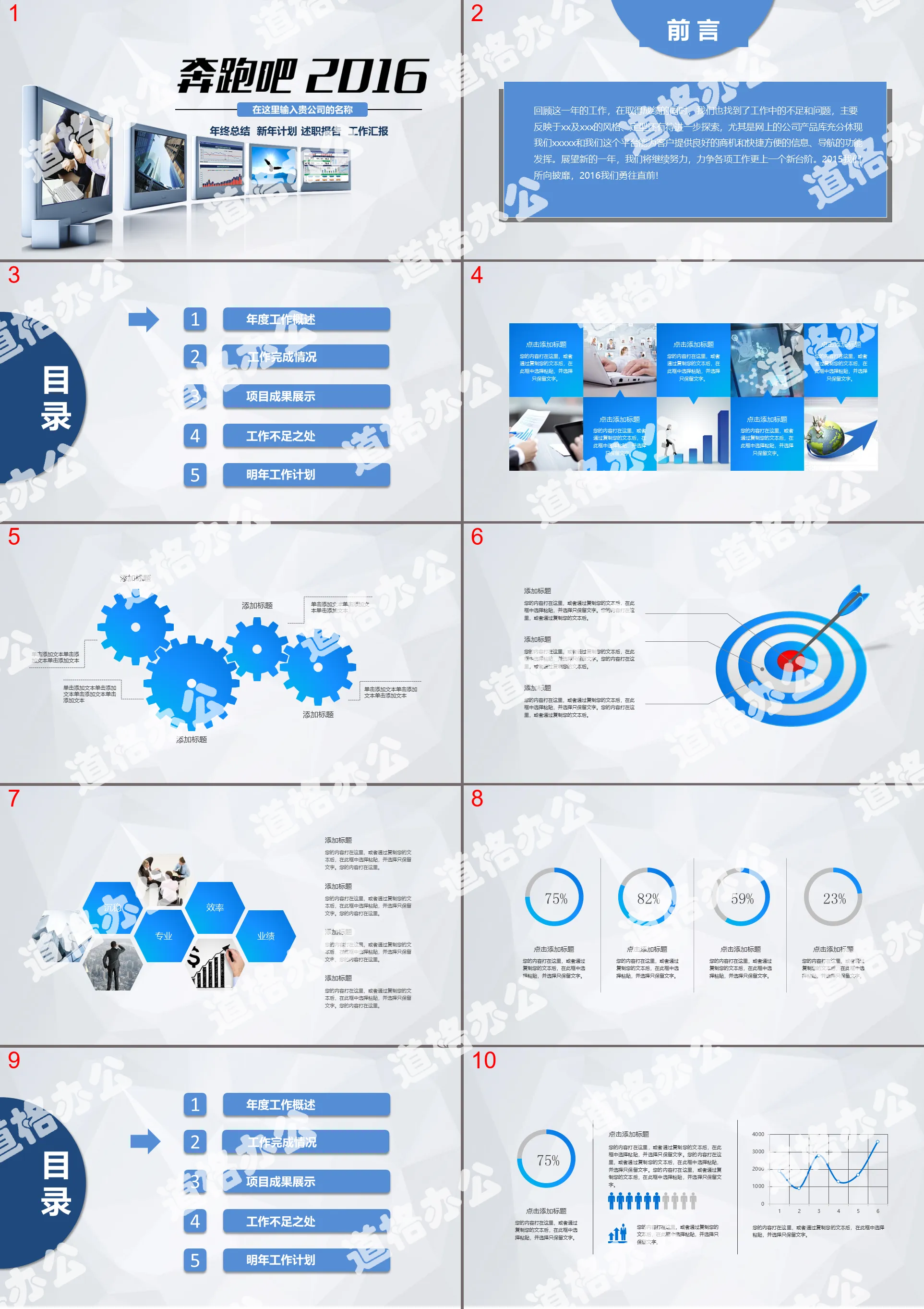 Blue concise company profile PPT template free download