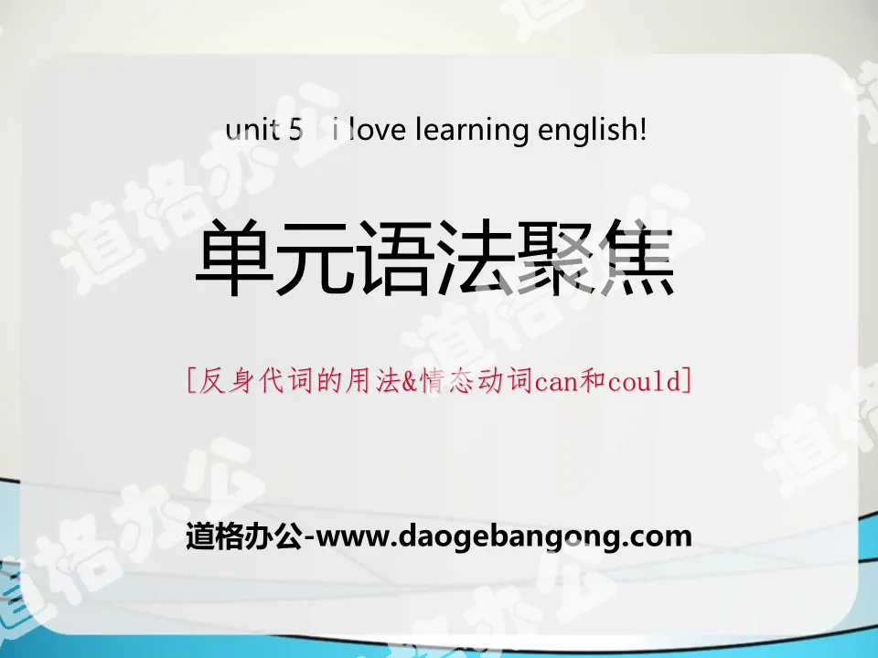 《單元文法聚焦》I Love Learning English PPT