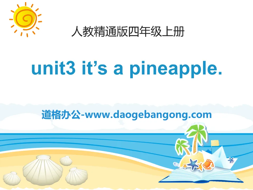 《It's a pineapple》PPT课件3