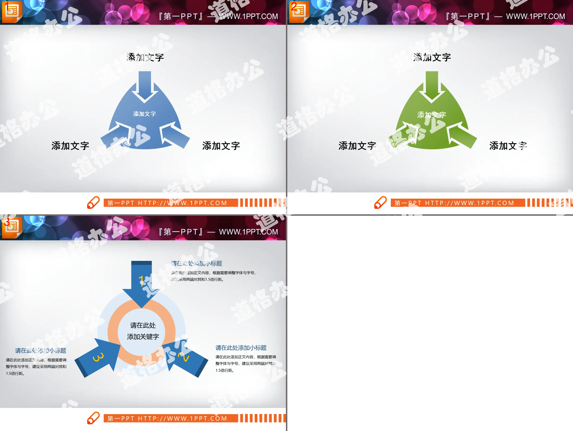 Three arrows convergent PPT chart