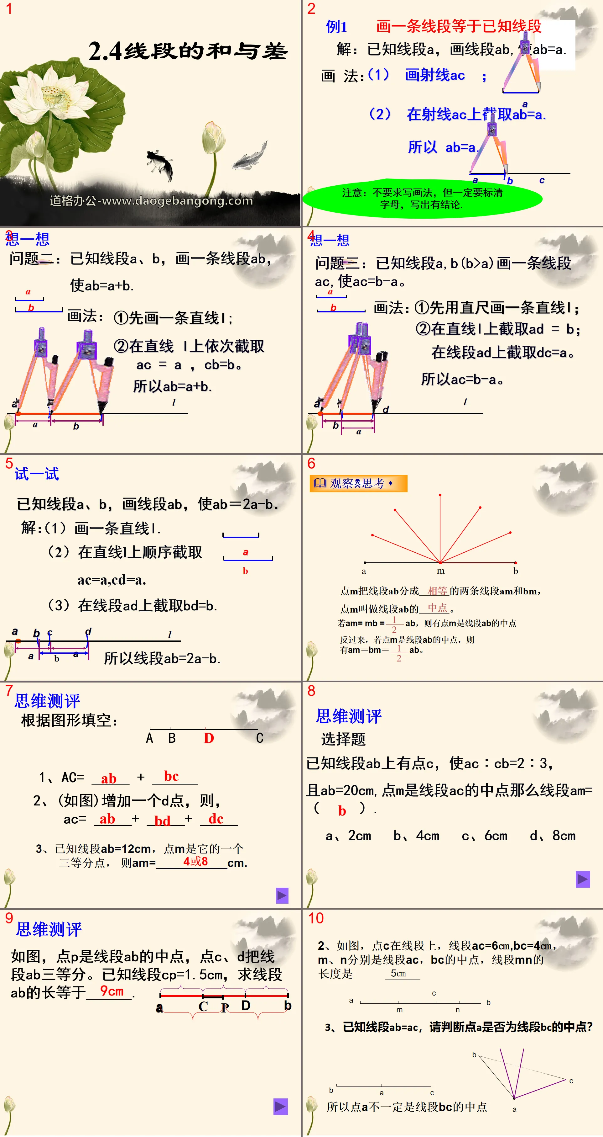 《线段的和与差》PPT课件
