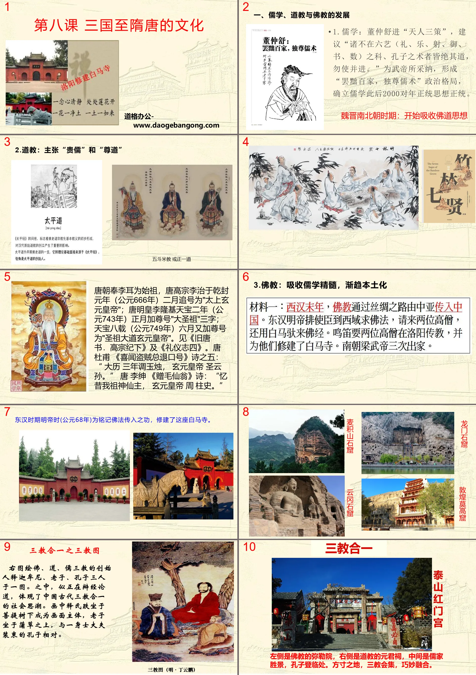 "Culture from the Three Kingdoms to the Sui, Tang and Five Dynasties" The ethnic blending of the Three Kingdoms, Jin and Southern and Northern Dynasties and the development of the unified multi-ethnic feudal country in the Sui and Tang Dynasties PPT downl