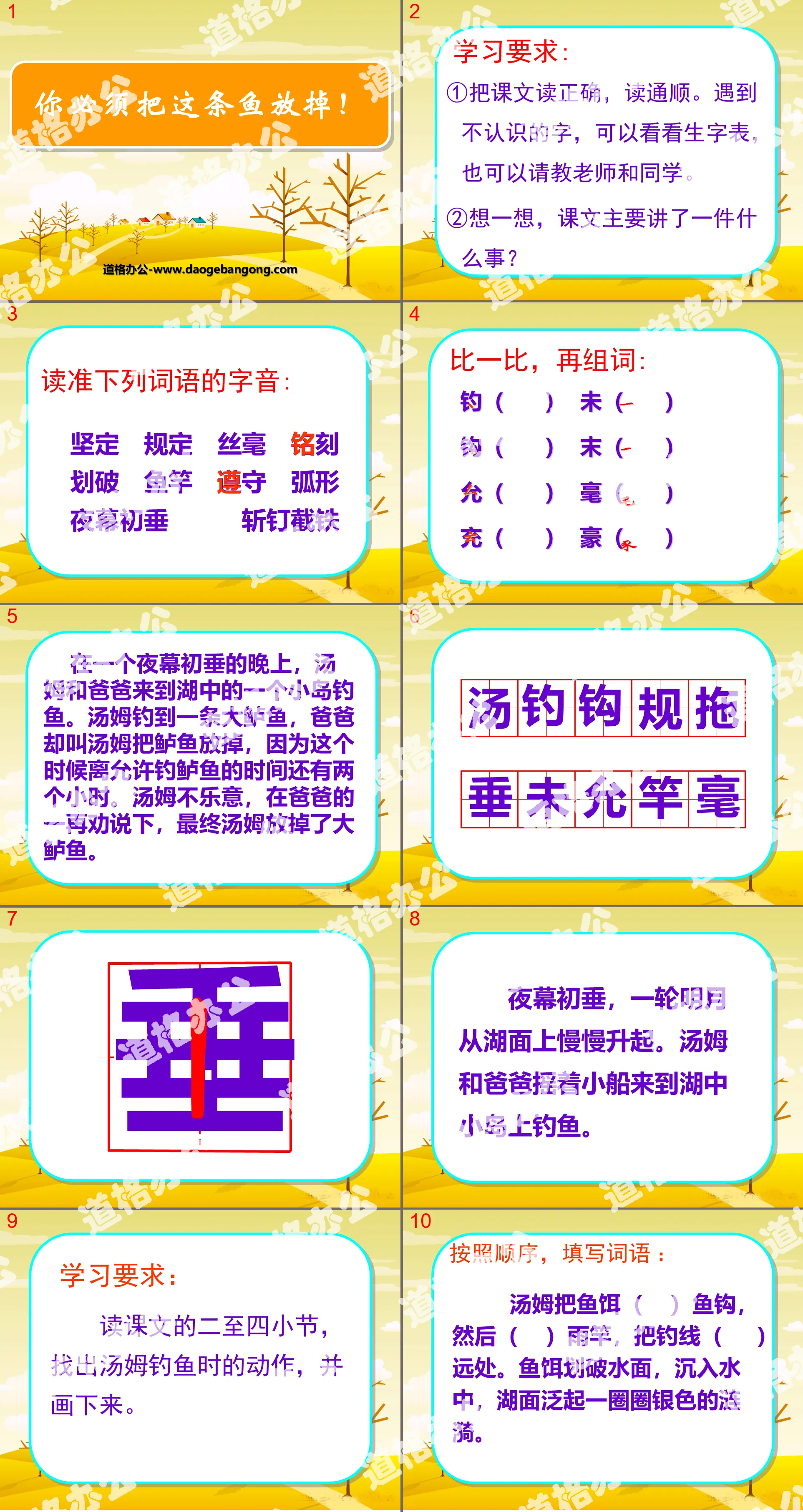 《你必須把這條魚放掉》PPT課件5