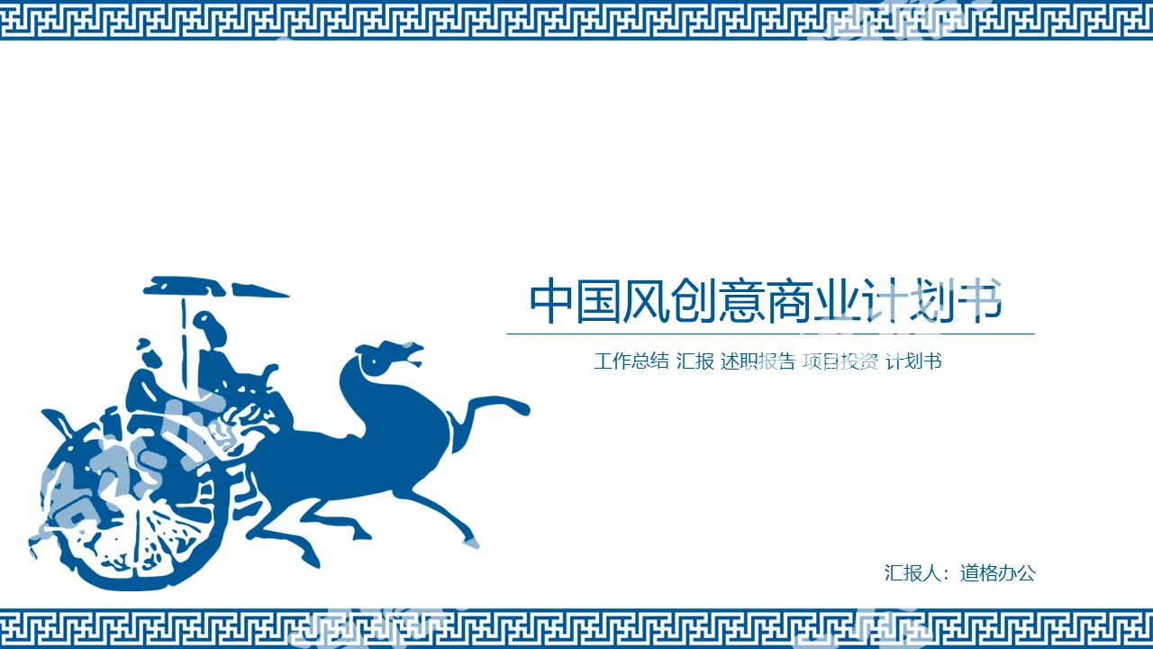 中国古典图案背景PPT模板下载