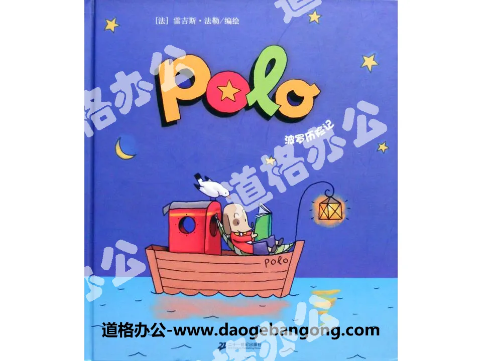 "POLO Adventures" picture book story PPT