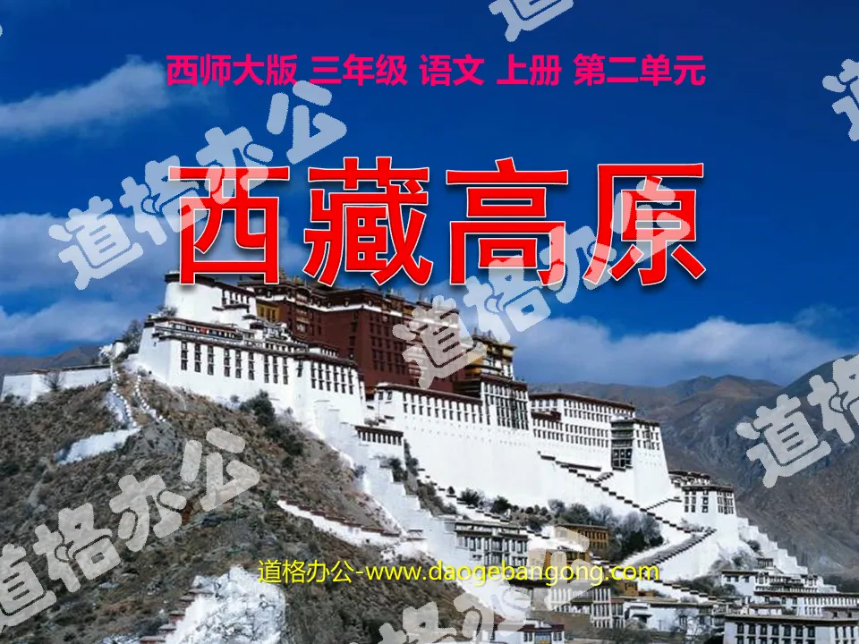 "Tibetan Plateau" PPT courseware 2