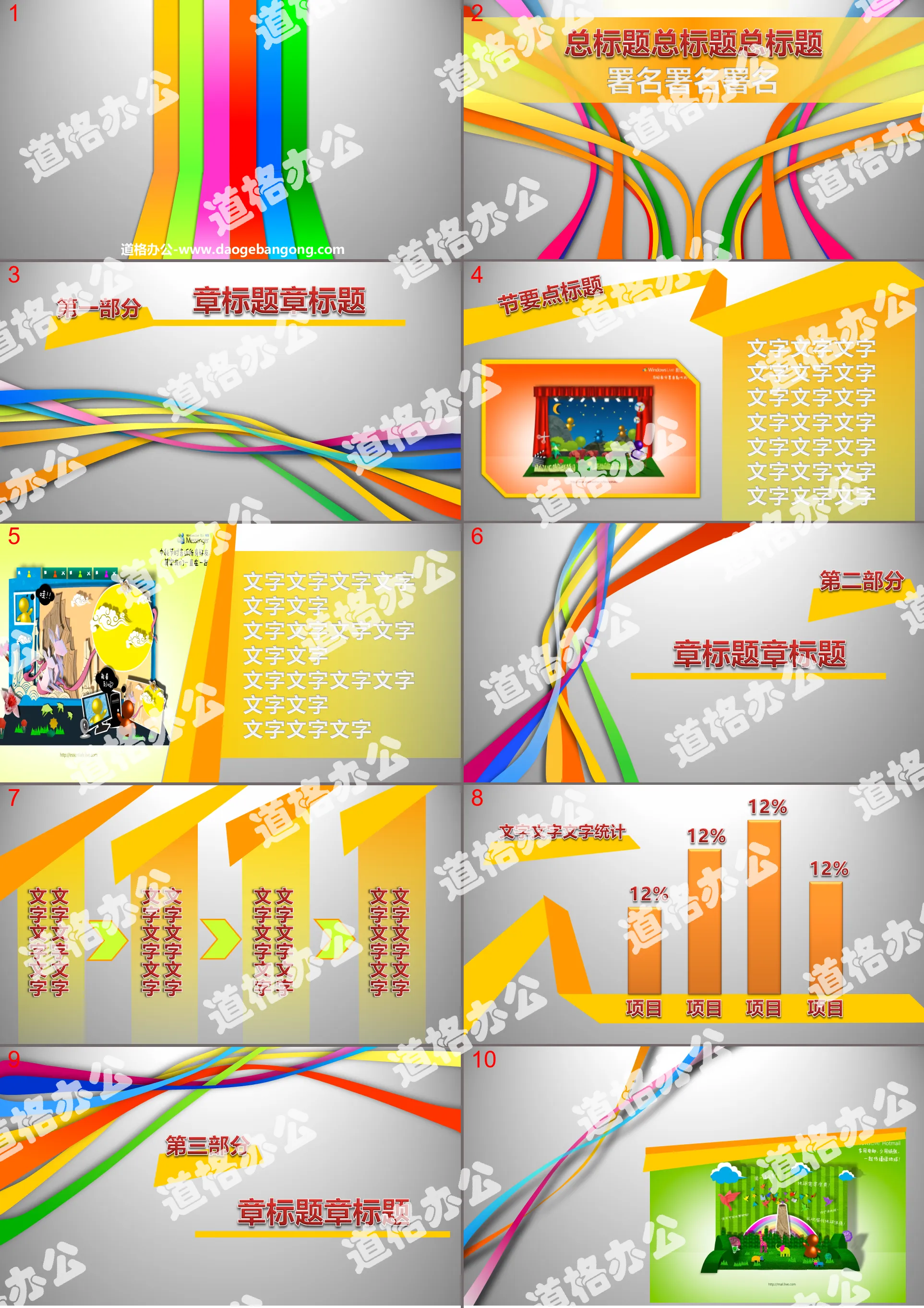 Dazzling color bar fashion PPT download