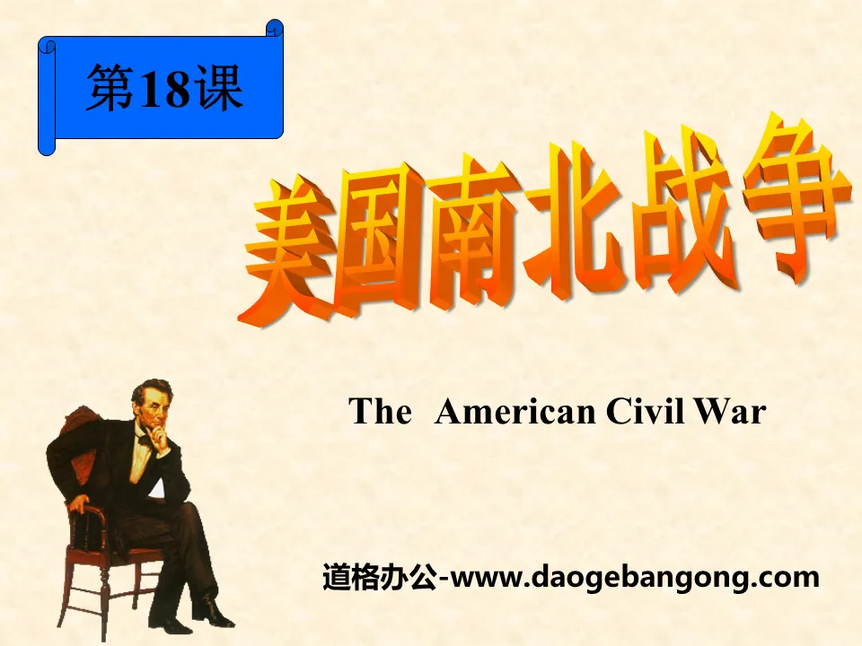 "American Civil War" The struggle of the proletariat and the strengthening of bourgeois rule PPT courseware 9