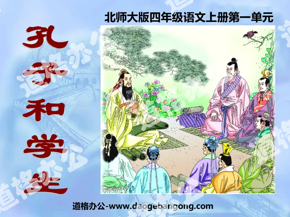 "Confucius and Students" PPT Courseware 3