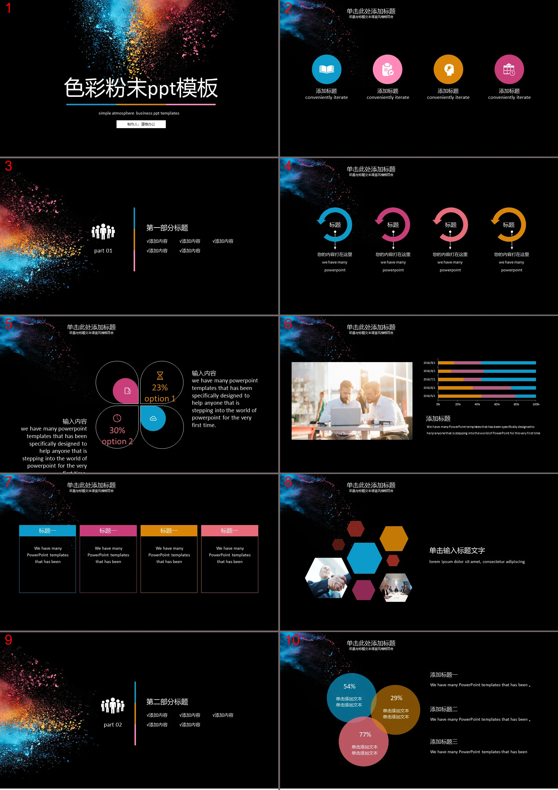 Business report PPT template with color powder background