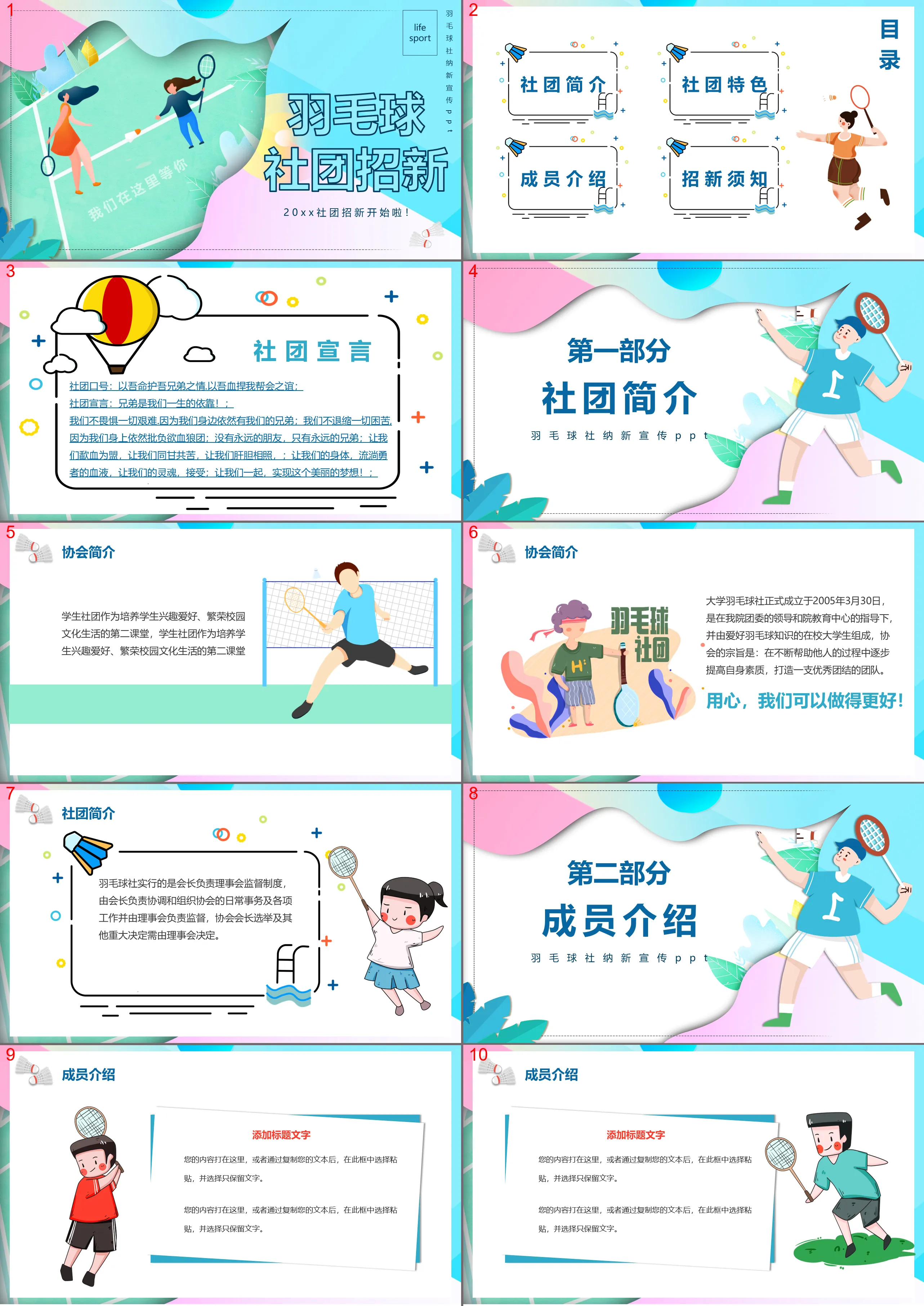 Colorful University Badminton Association recruits new promotion PPT template